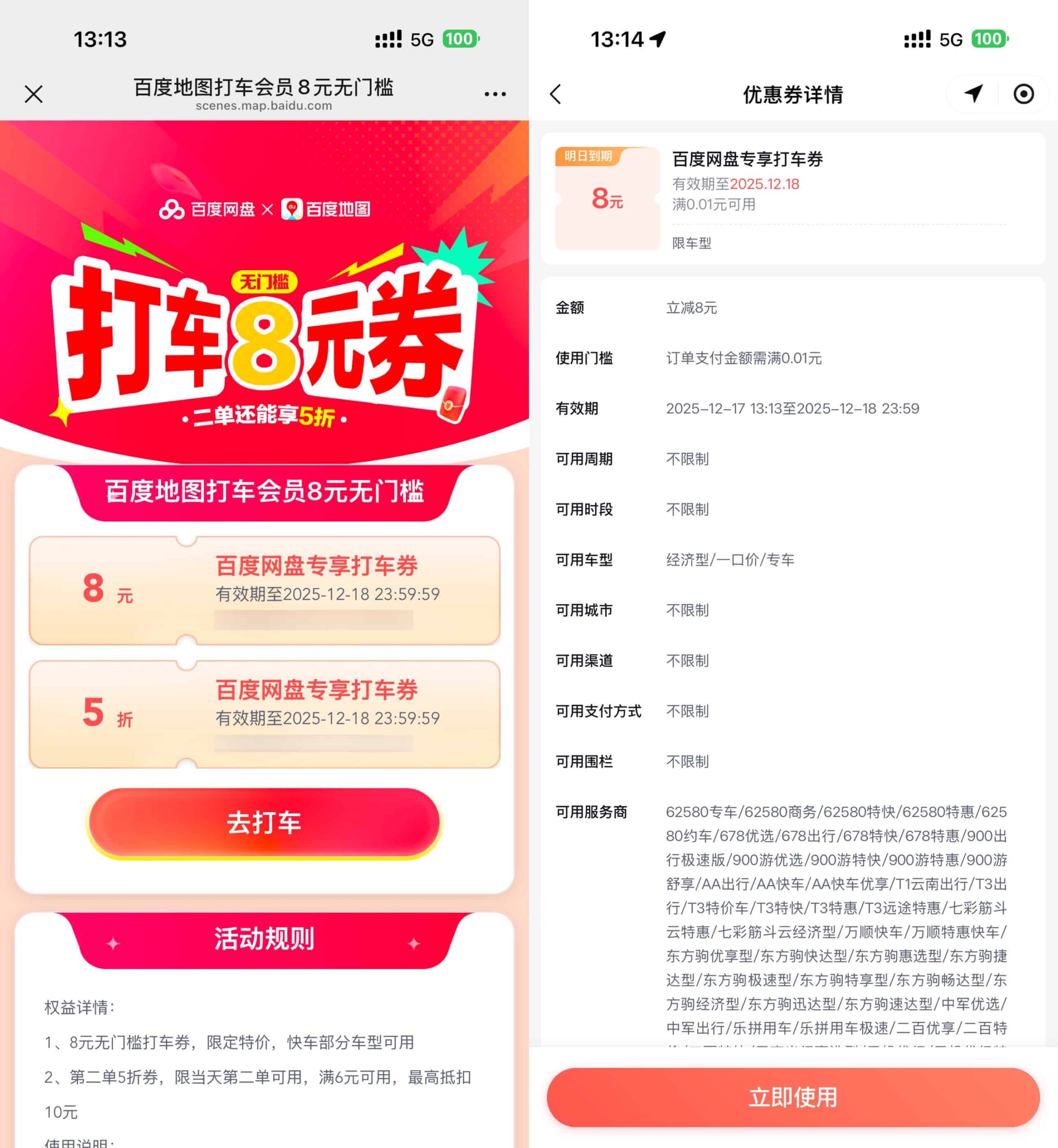 百度打车领8亓无门槛打车券-优优云创网