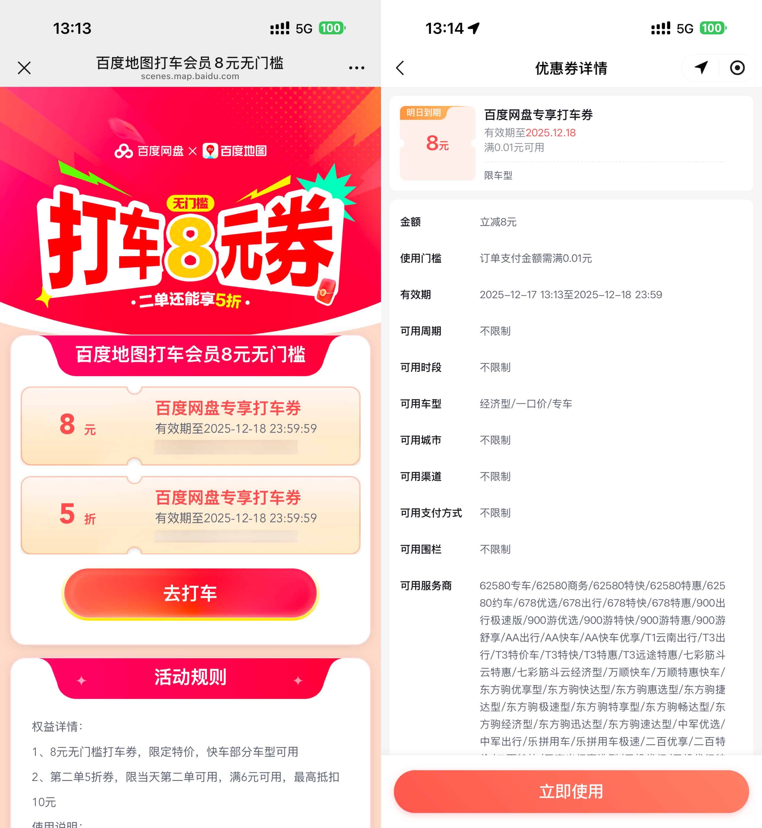 百度打车领8亓无门槛打车券-优优云创网