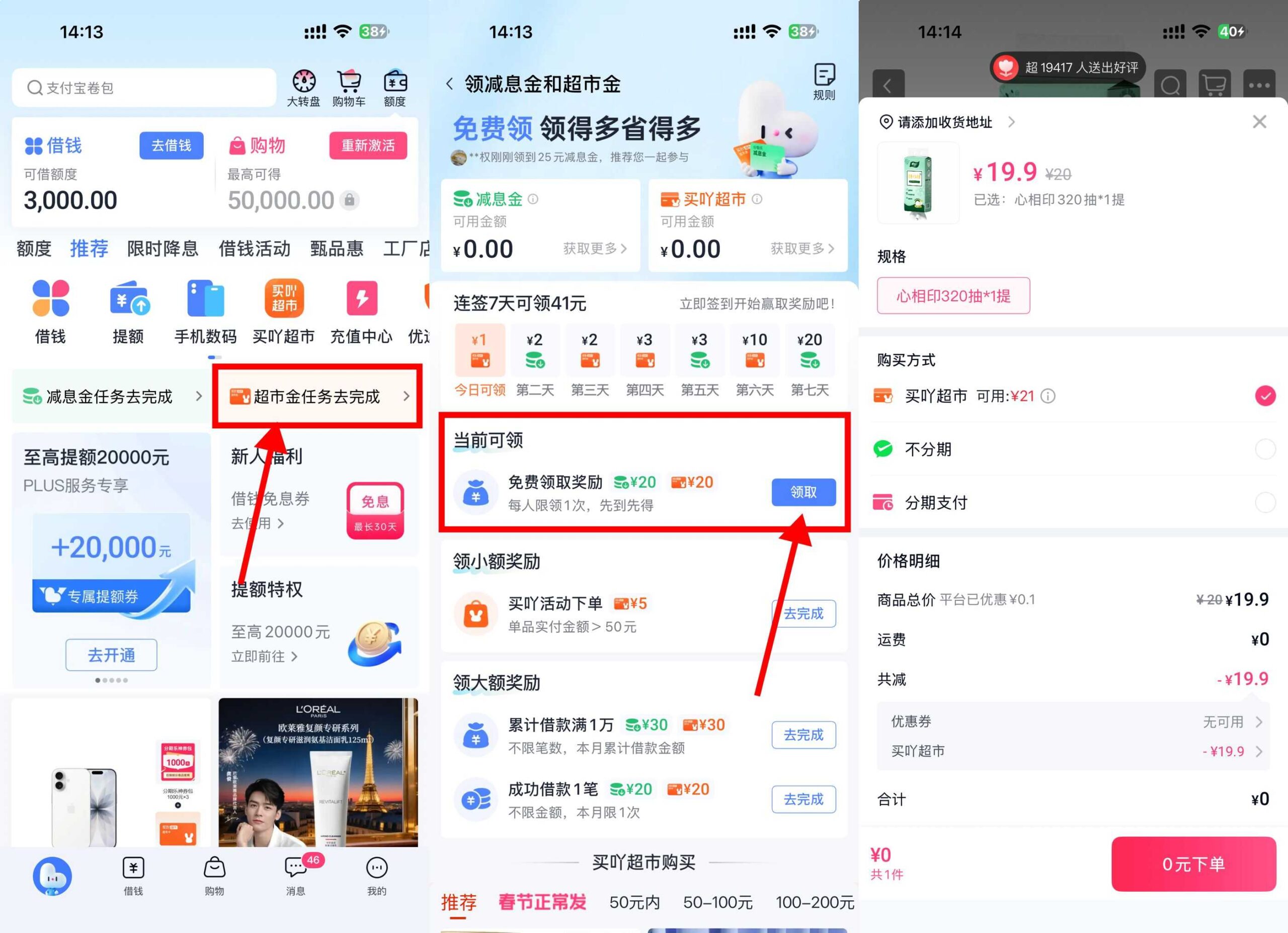 分期乐每天领超市金0亓撸实物-优优云创网
