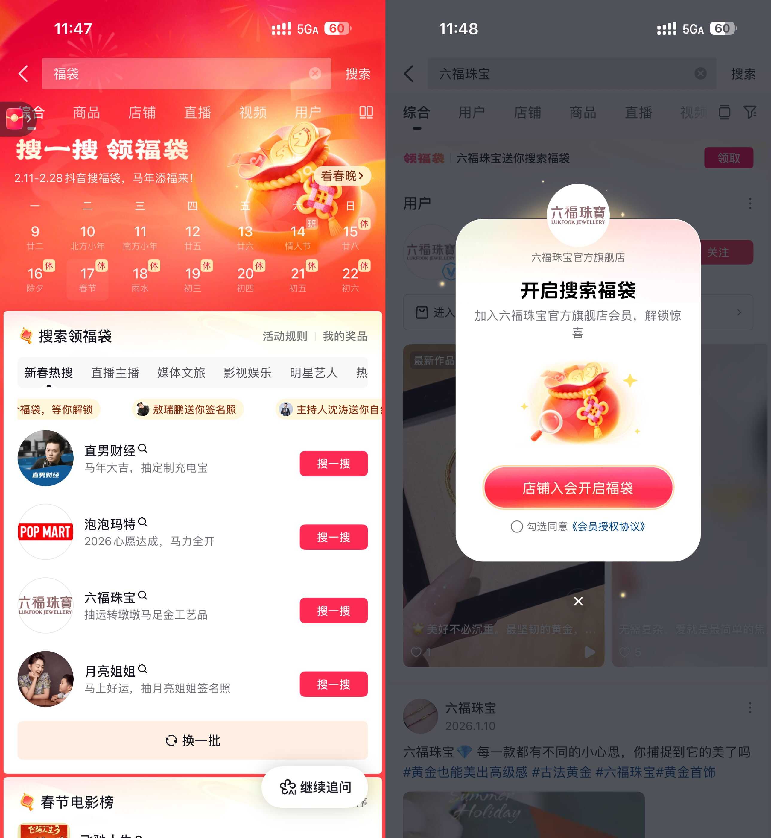 抖音搜一搜抽福袋实物等奖励-优优云创网