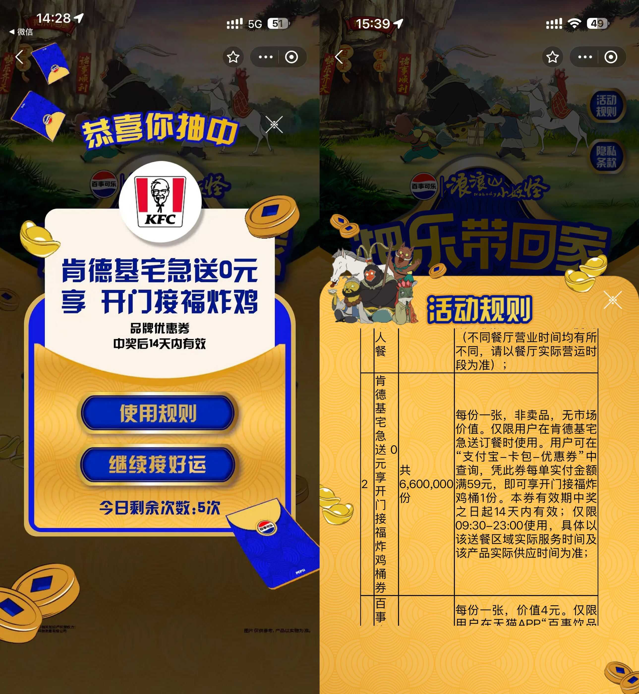 百事新春抽肯德基0亓炸鸡桶-优优云创网