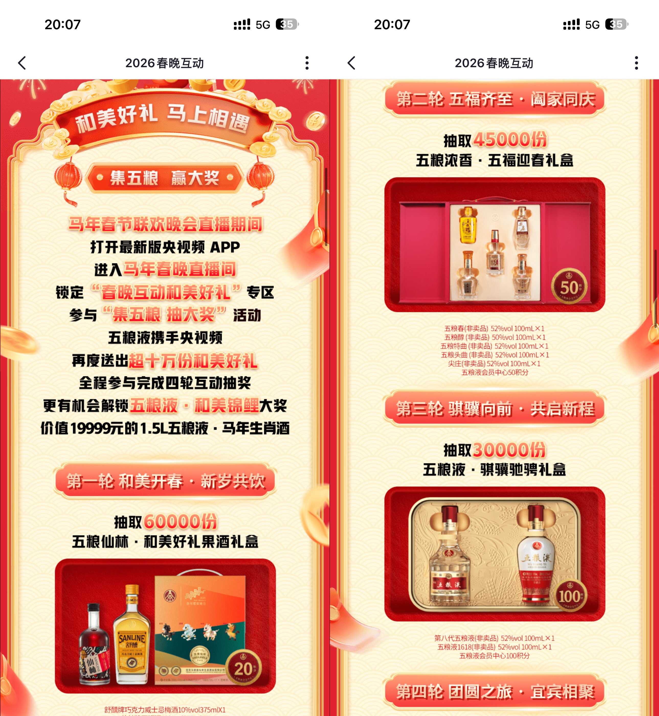 央视频春晚互动抽五粮液包邮-优优云创网