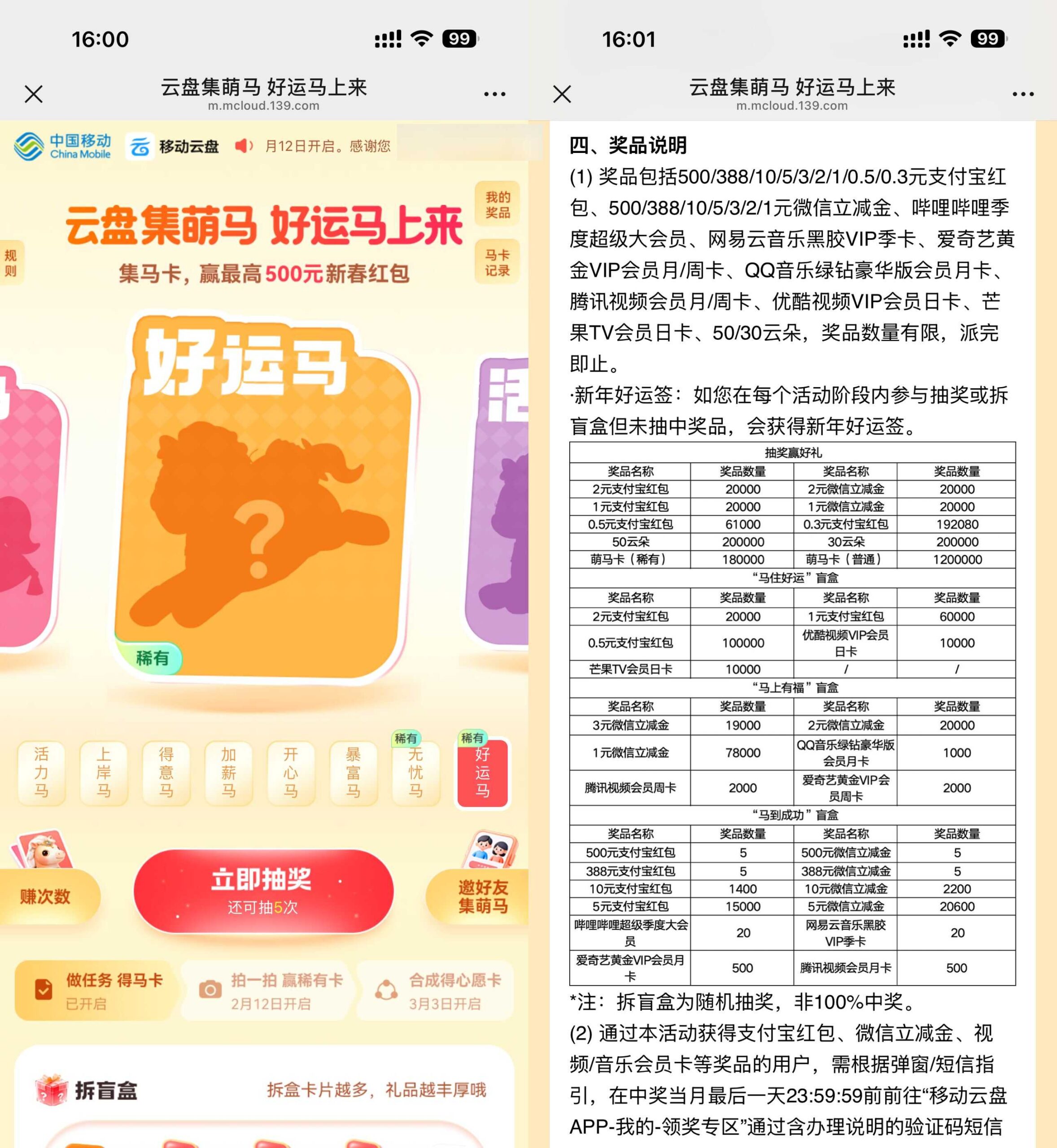 移动云盘集萌马抽最高500亓-优优云创网