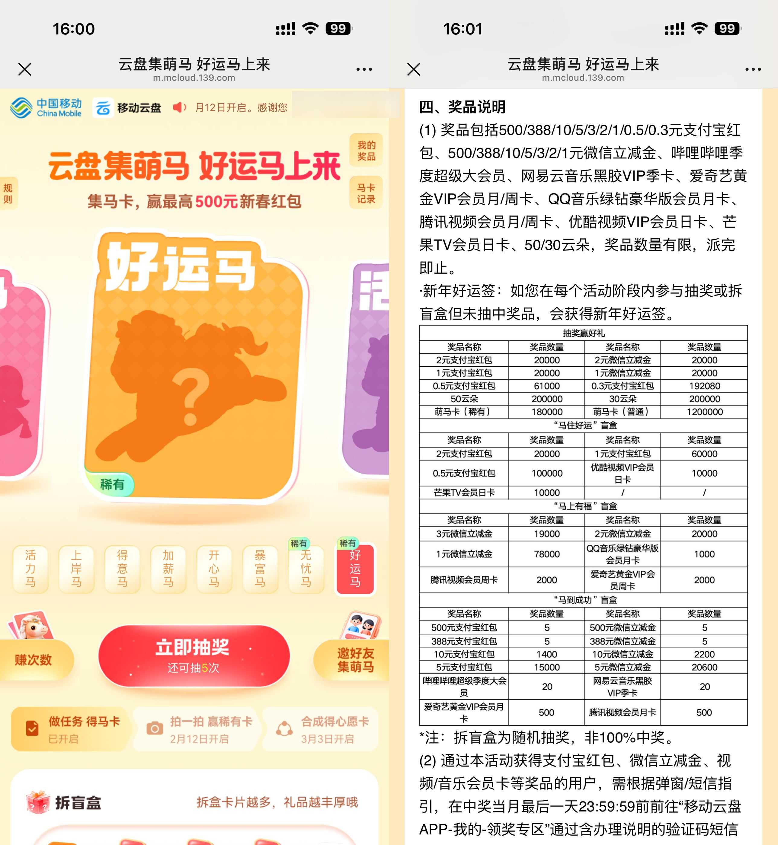移动云盘集萌马抽最高500亓-优优云创网