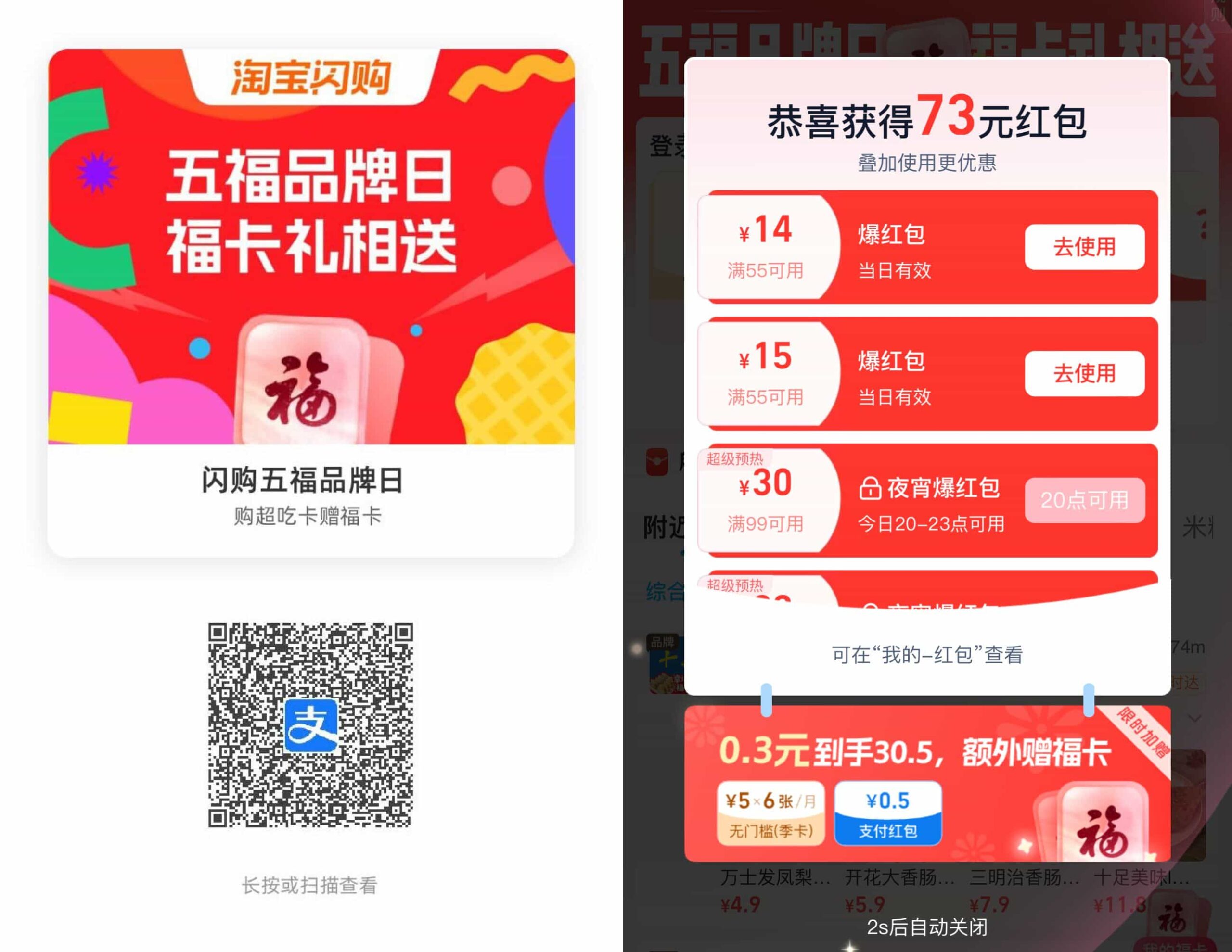 支付宝0.3亓买6张5亓闪购红包-优优云创网