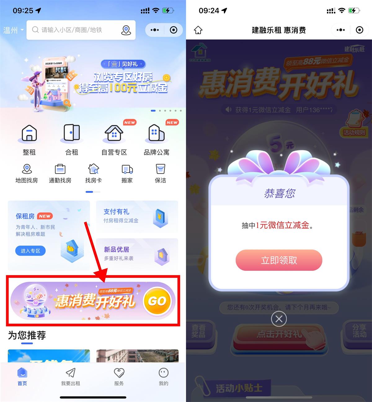 建行每月抽1~88元微信立减金-优优云创网