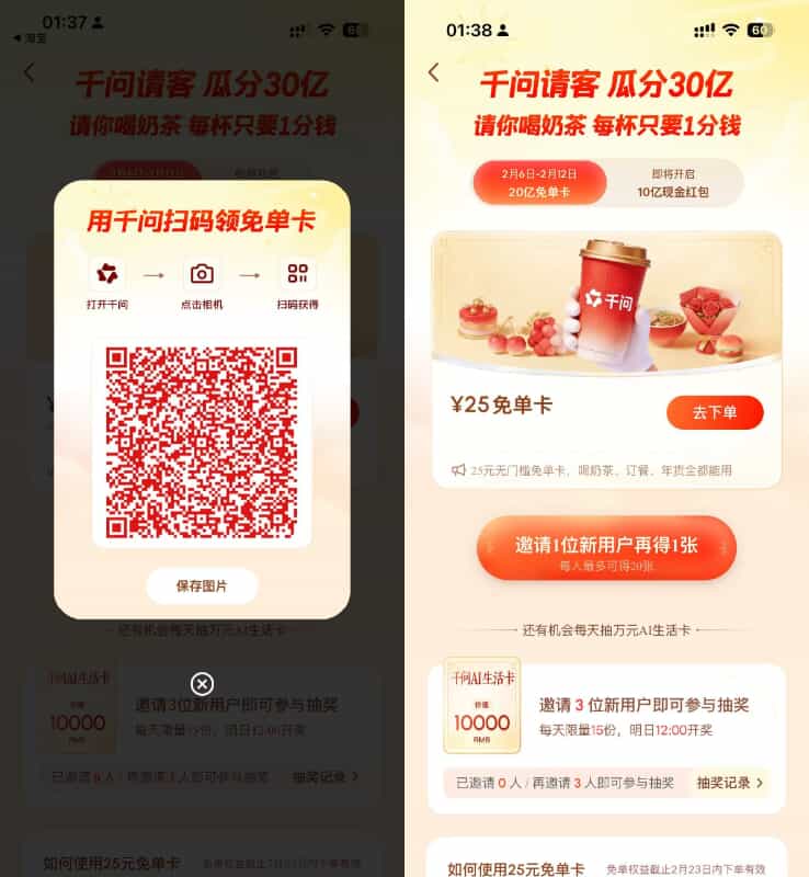 千问领最高21张奶茶免单券-优优云创网