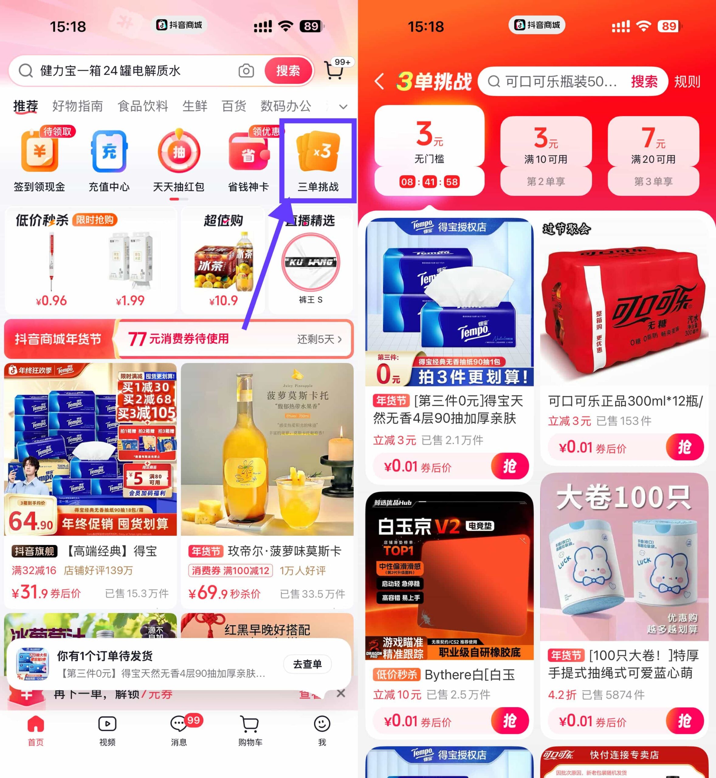 抖音商城领3亓无门槛立减券-优优云创网