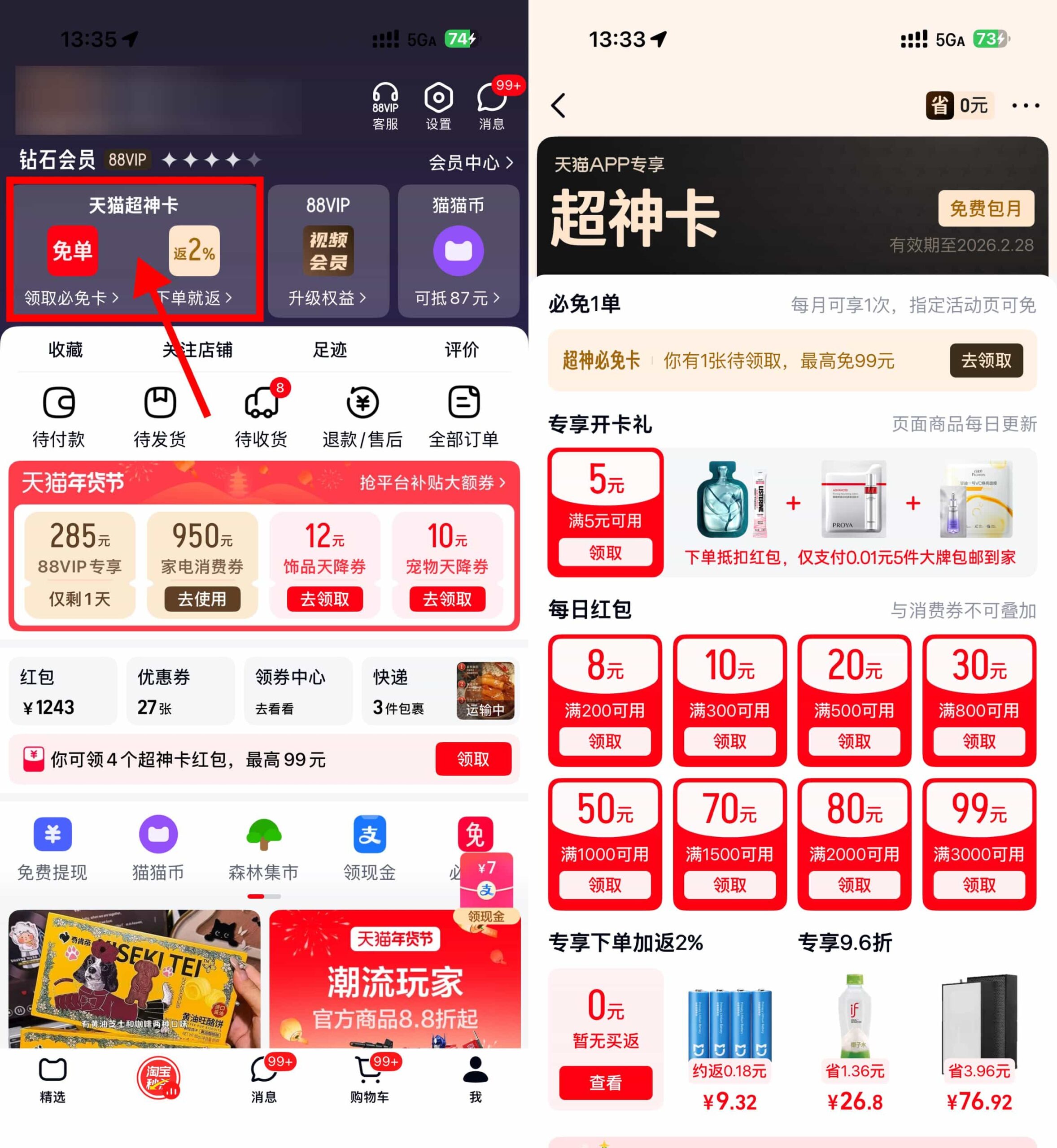 天猫超神卡领5亓红包和必免卡-优优云创网