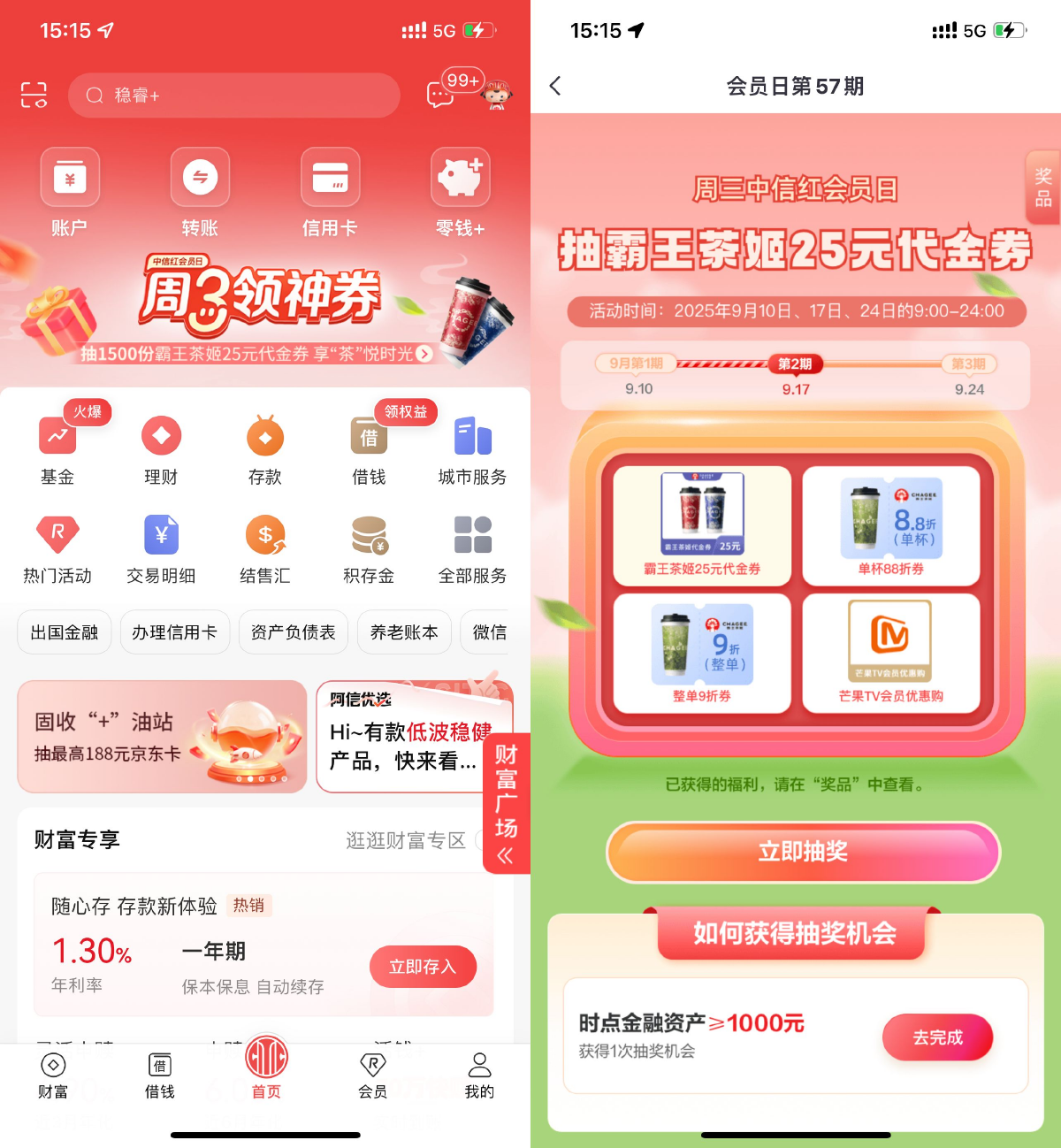 中信周三领神券抽霸王茶姬券-优优云创网
