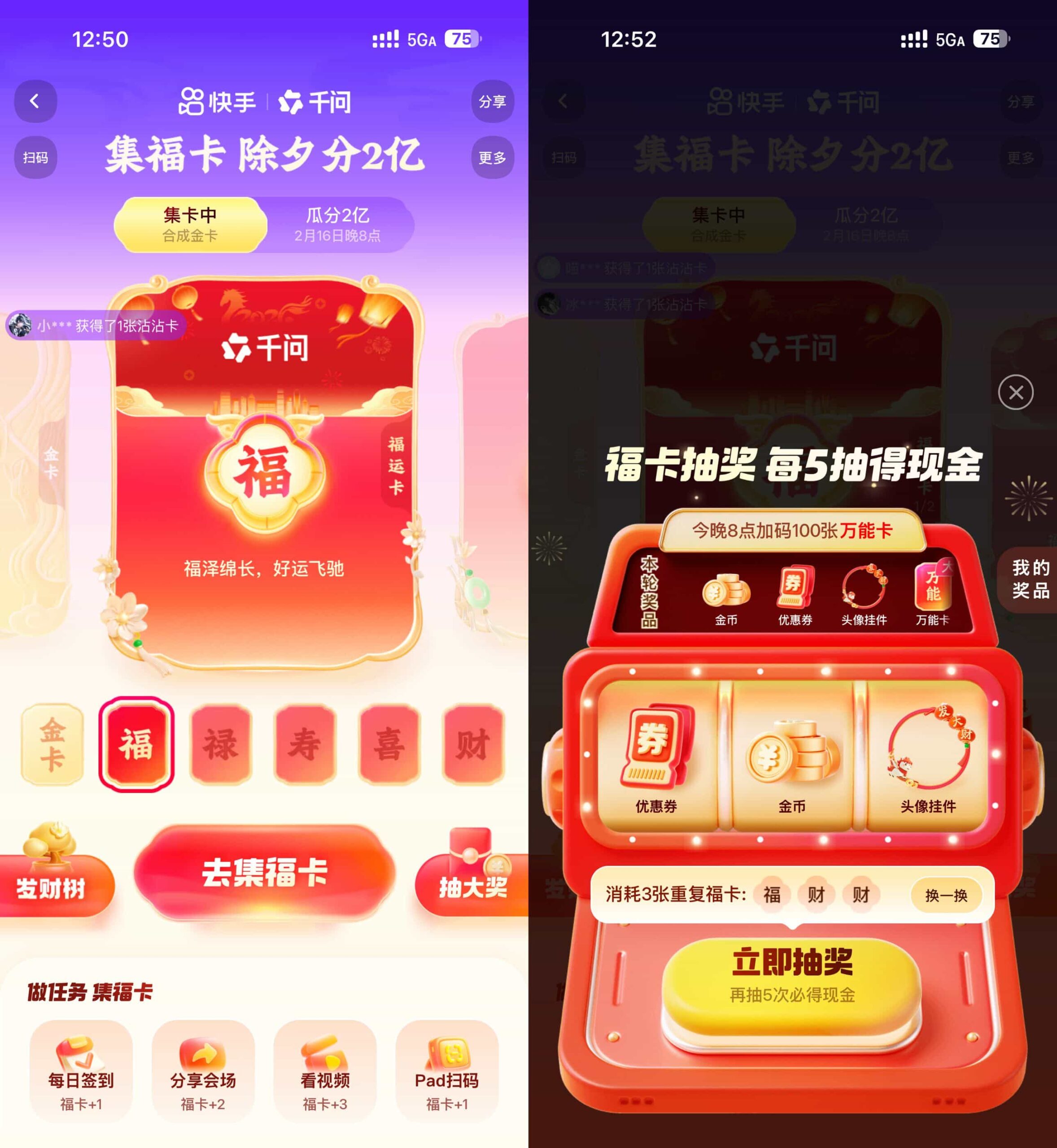 快手集福卡除夕瓜分2亿红包-优优云创网