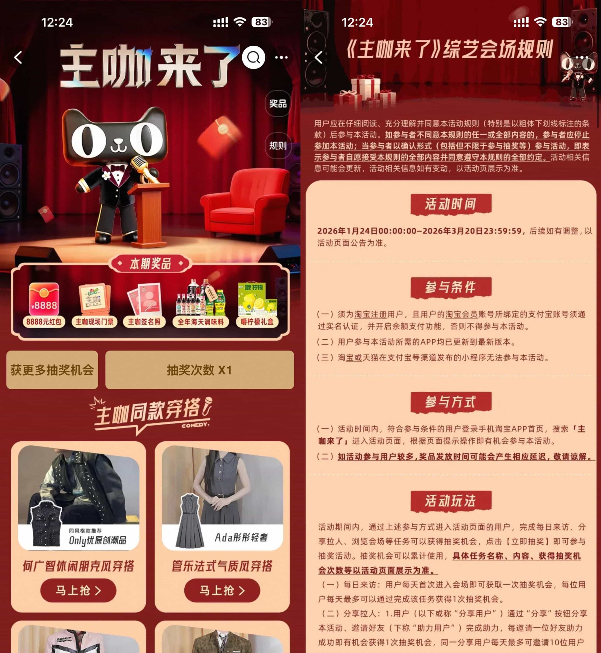 淘宝主咖来了抽红包或实物等-优优云创网