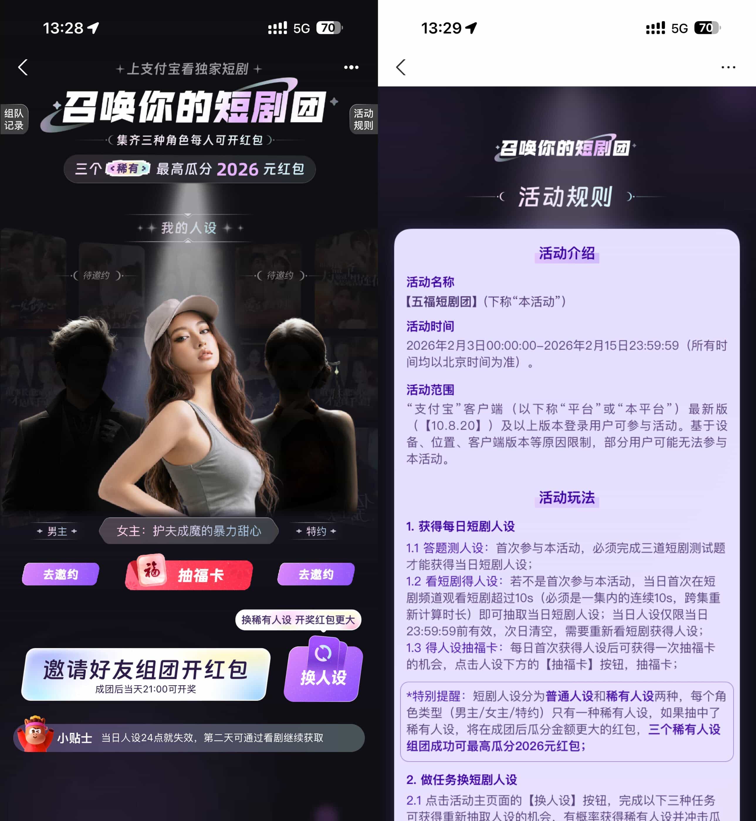支付宝短剧人设组团抽2026亓-优优云创网