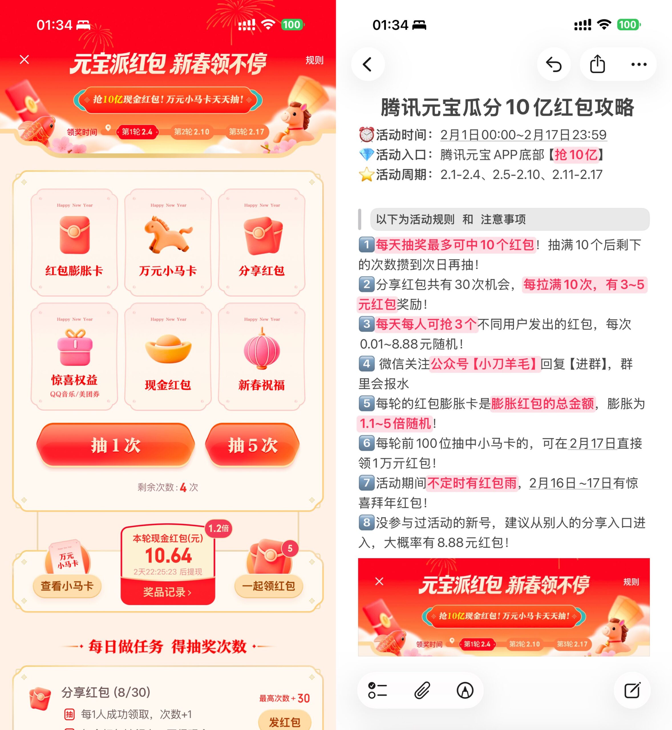 腾讯元宝新春瓜分10亿亓红包-优优云创网