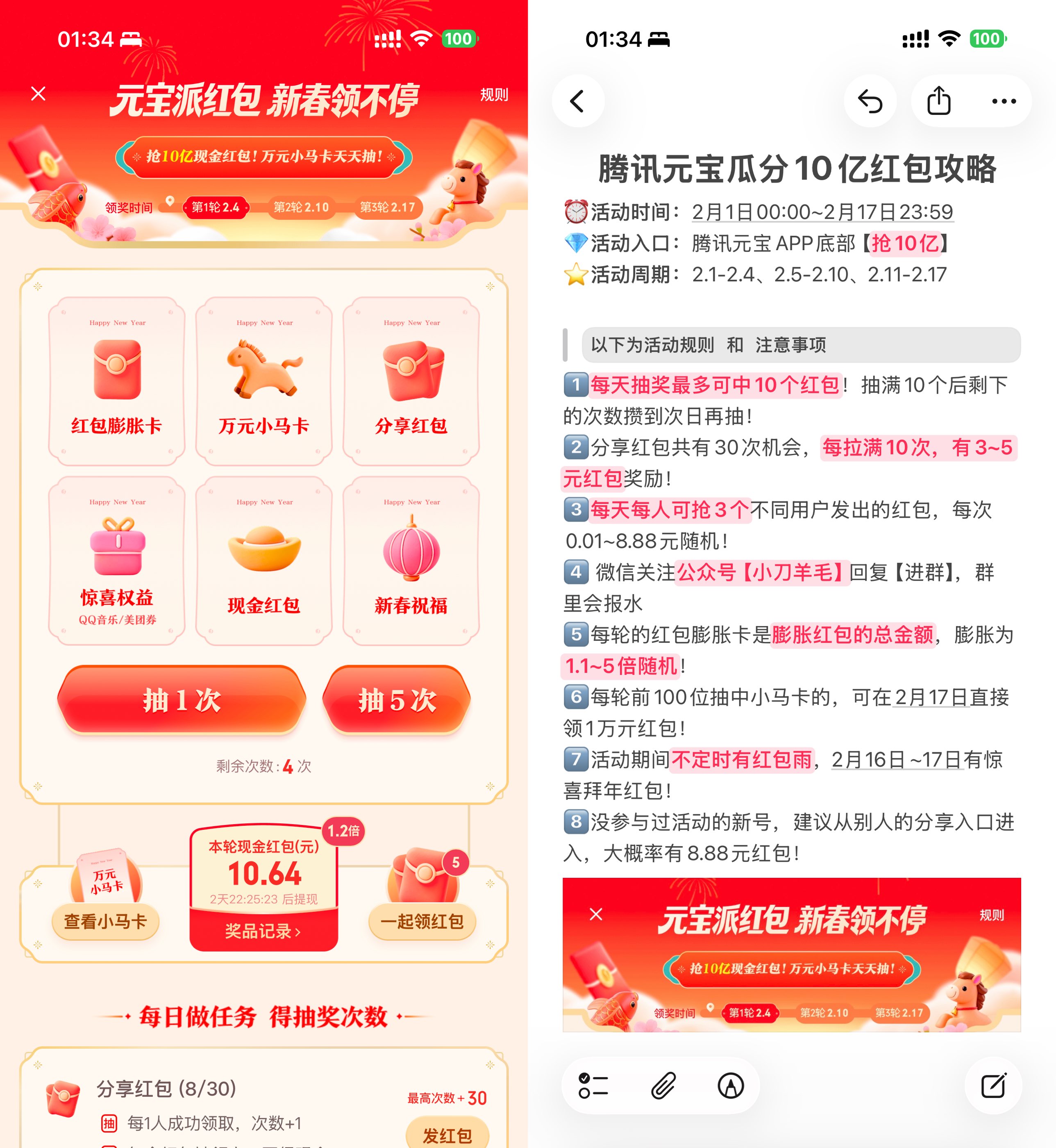 腾讯元宝新春瓜分10亿亓红包-优优云创网