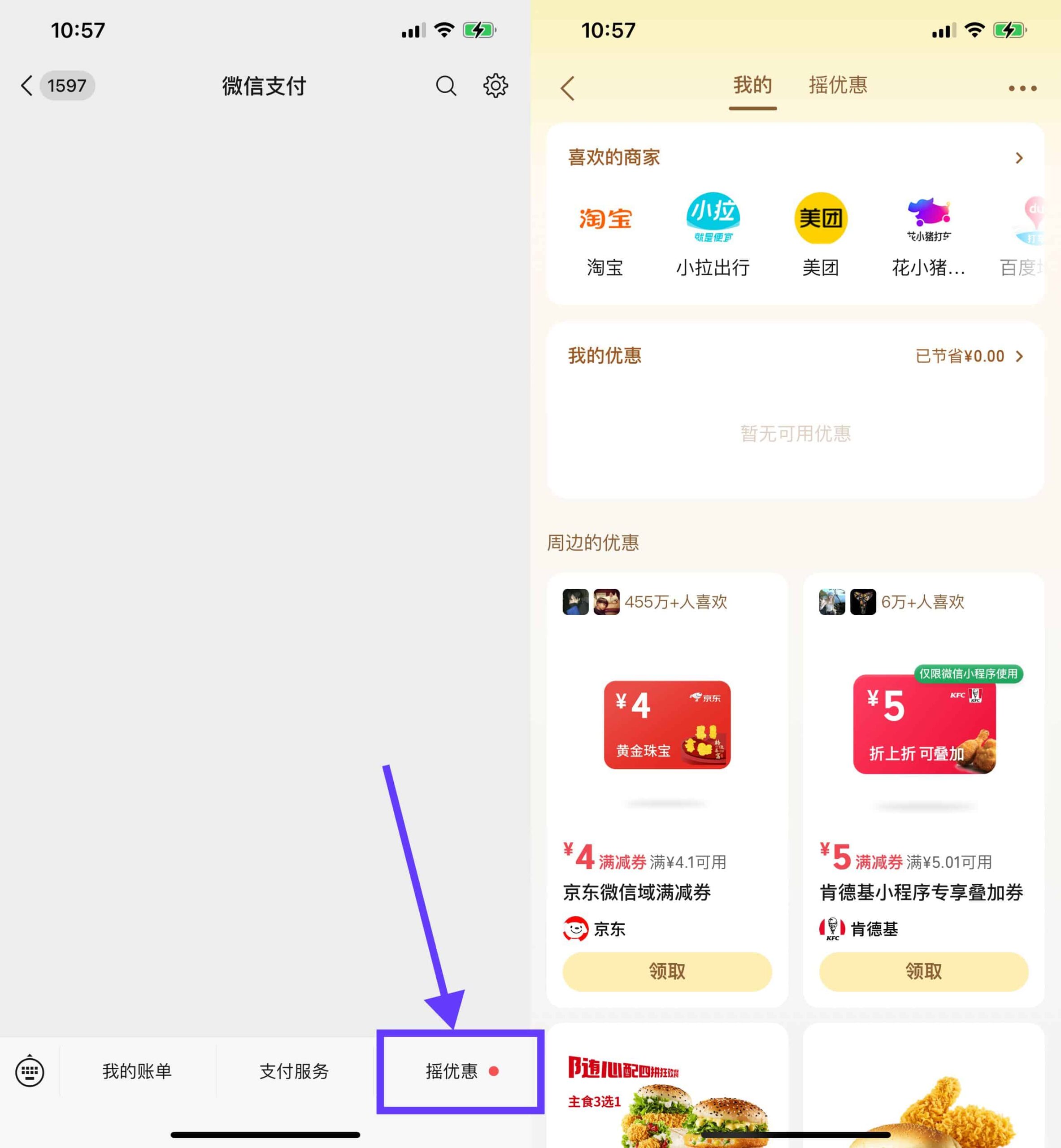 微信支付领多张实用抵扣优惠-优优云创网