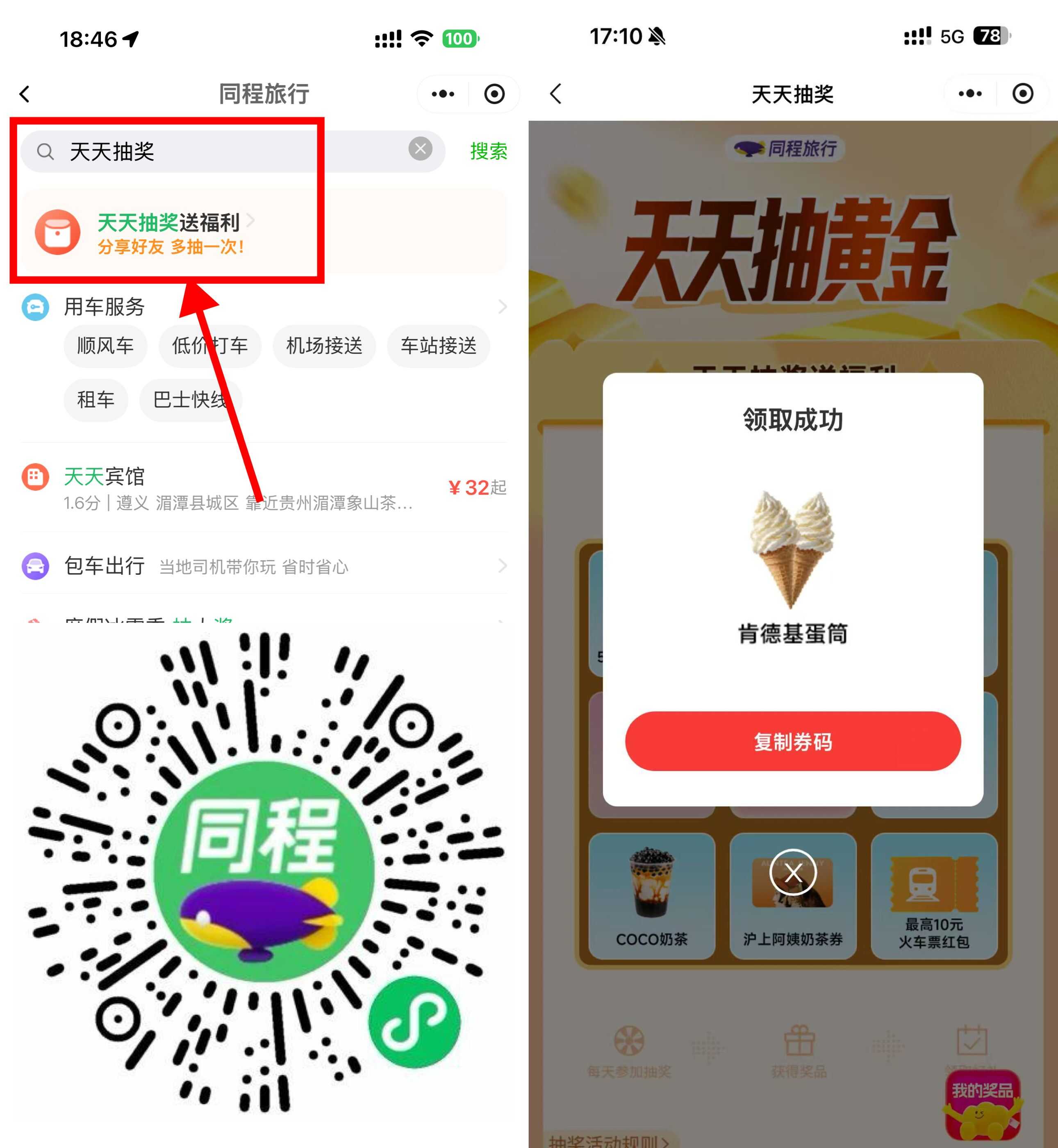 微信天天抽奖抽肯德基冰淇淋-优优云创网