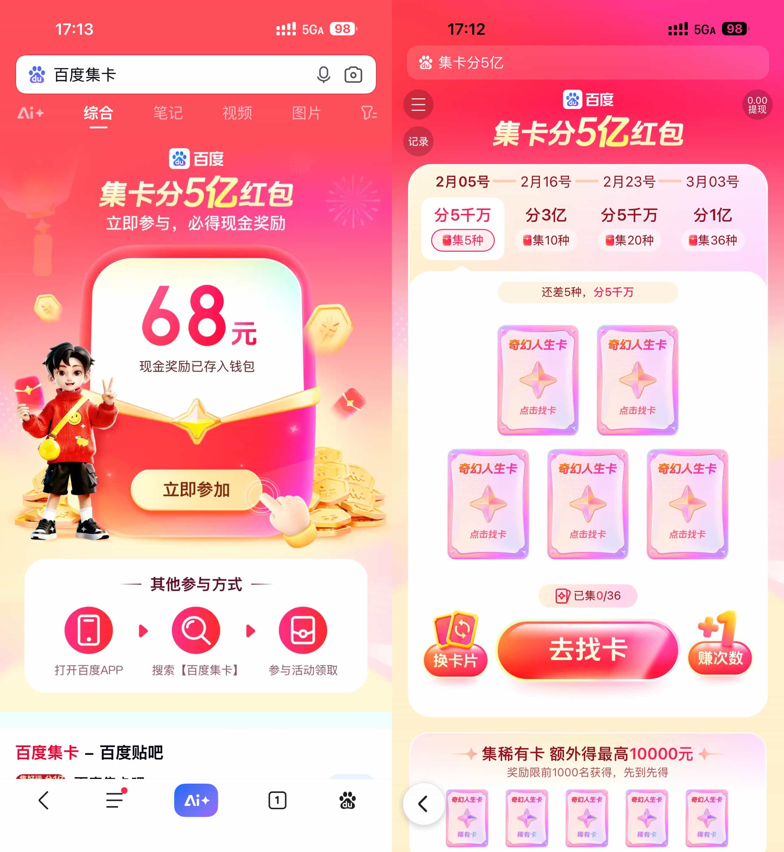 百度新年集卡瓜分5亿亓红包-优优云创网