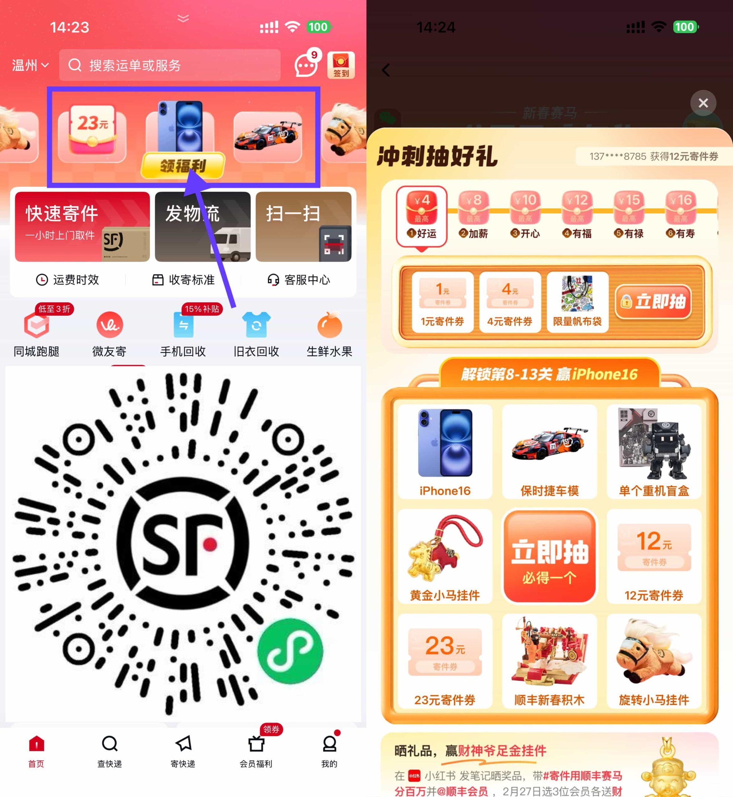 顺丰新年赛马抽寄件券或实物-优优云创网