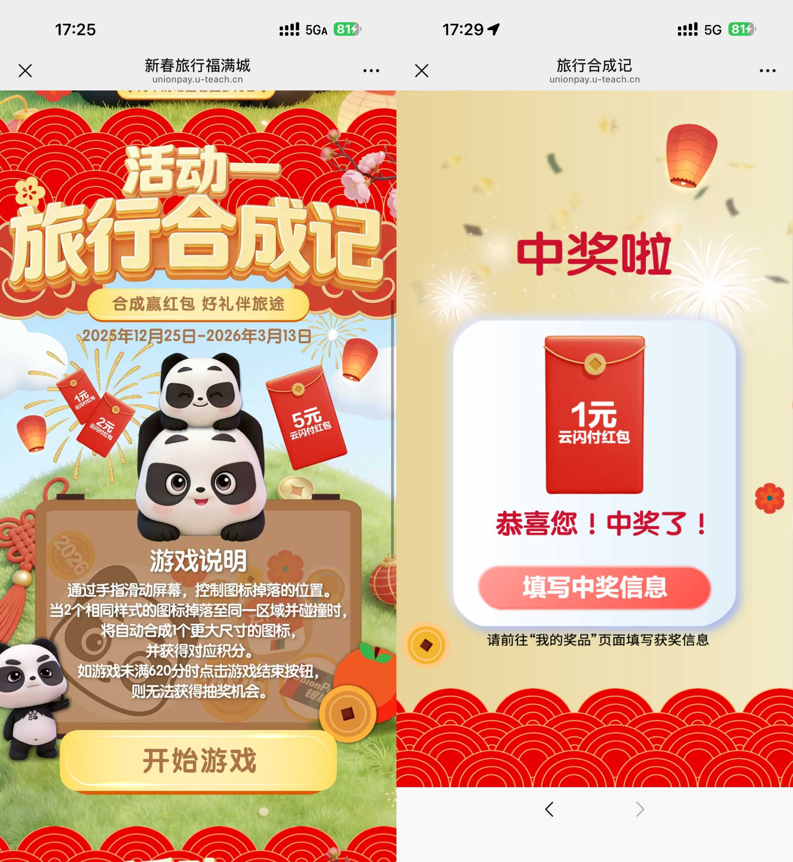 云闪付旅行合成记抽1~5亓红包-优优云创网