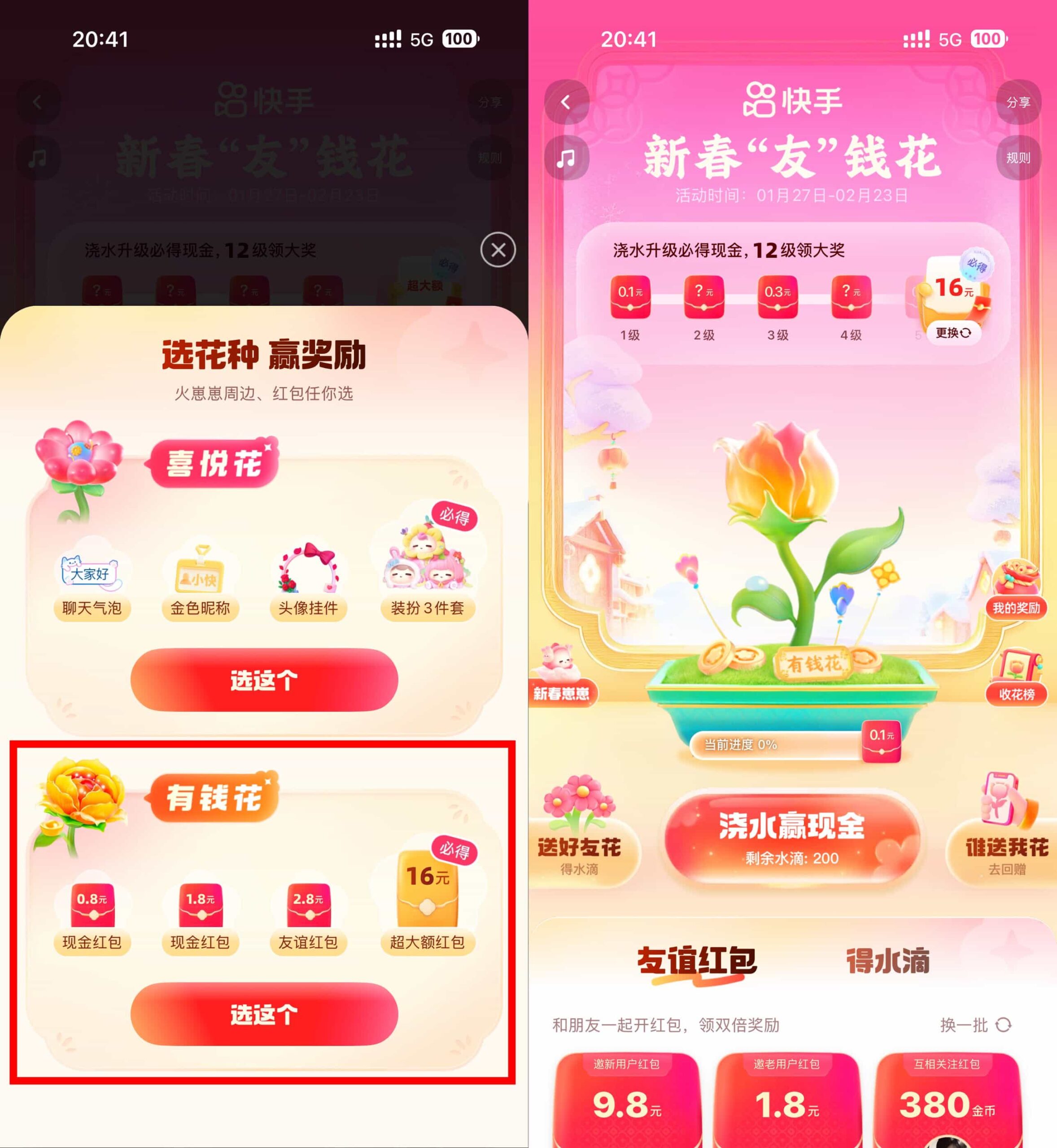 快手新春友钱花最高16亓红包-优优云创网