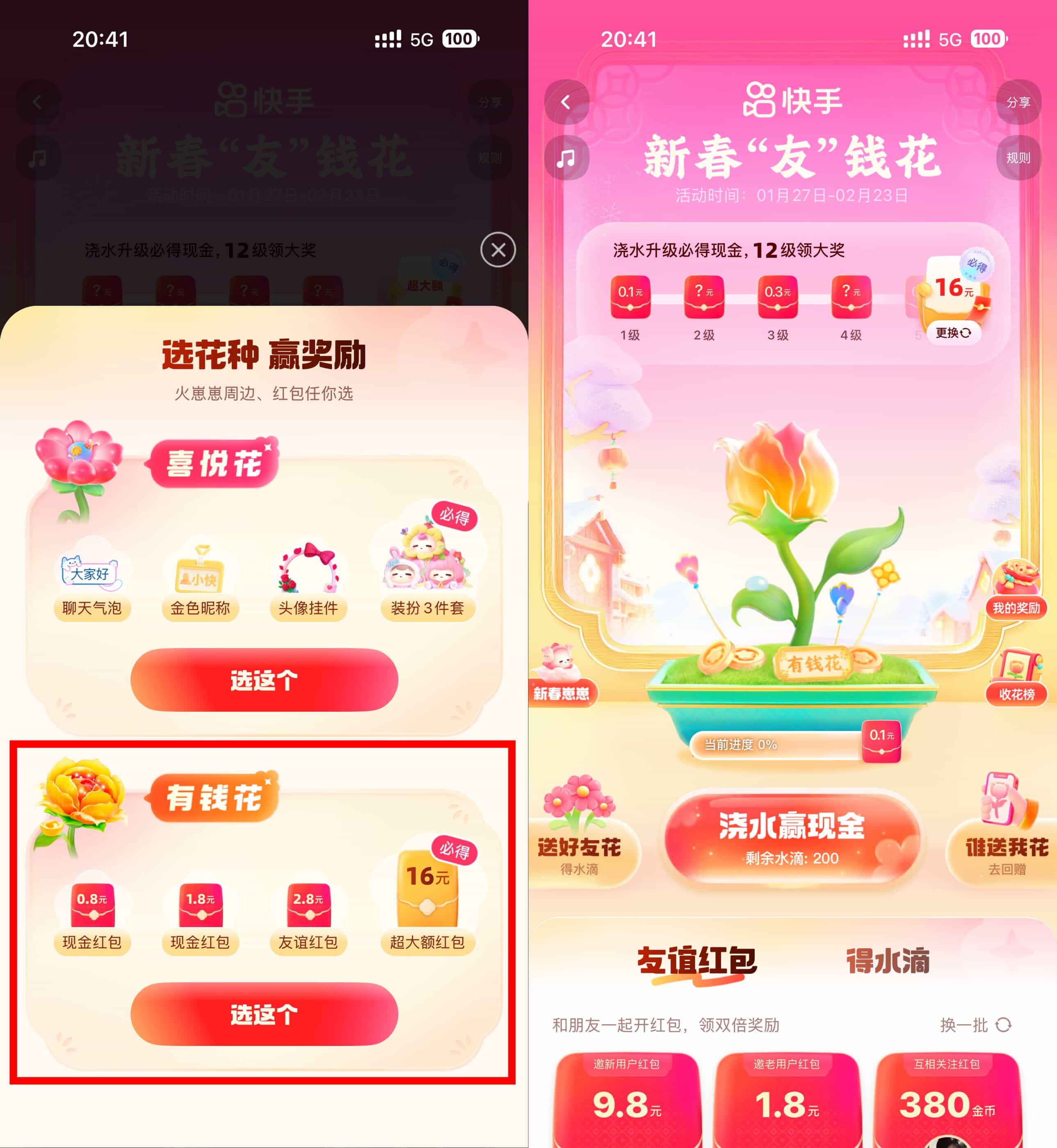快手新春友钱花最高16亓红包-优优云创网