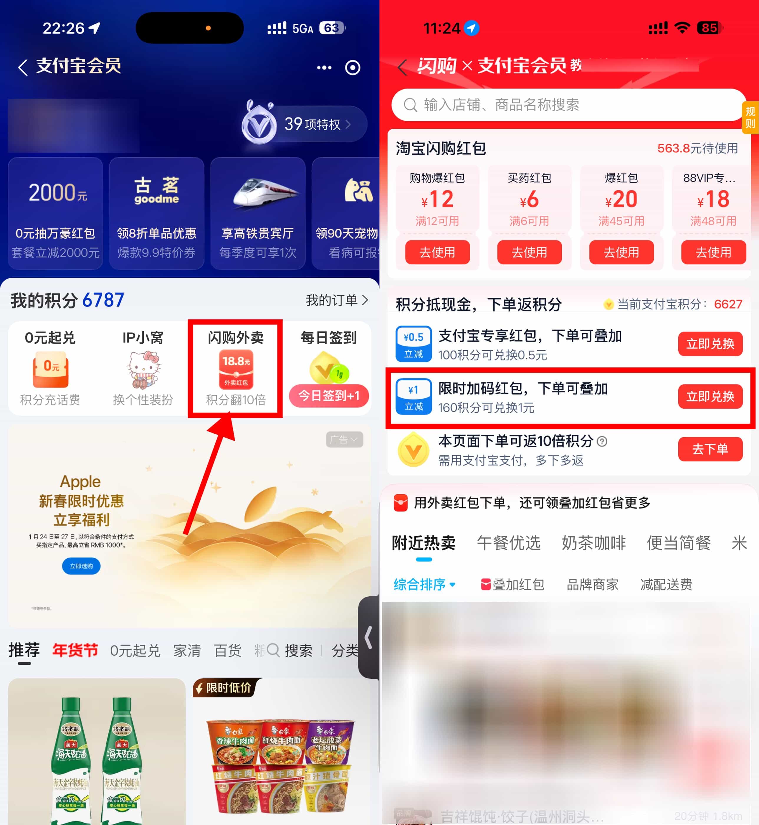 支付宝积分兑1亓外卖叠加红包-优优云创网