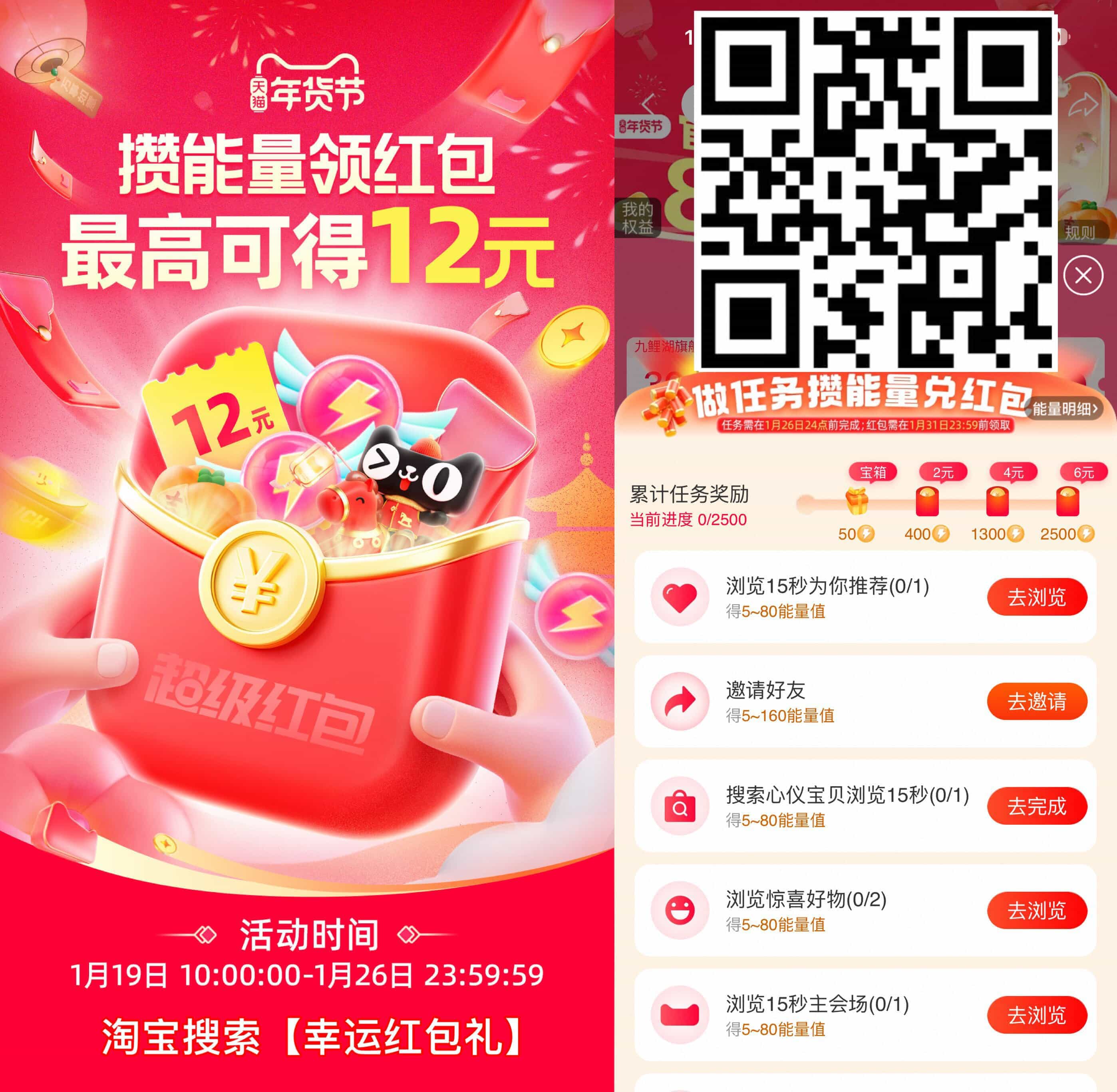 淘宝攒能量兑换12亓购物红包-优优云创网