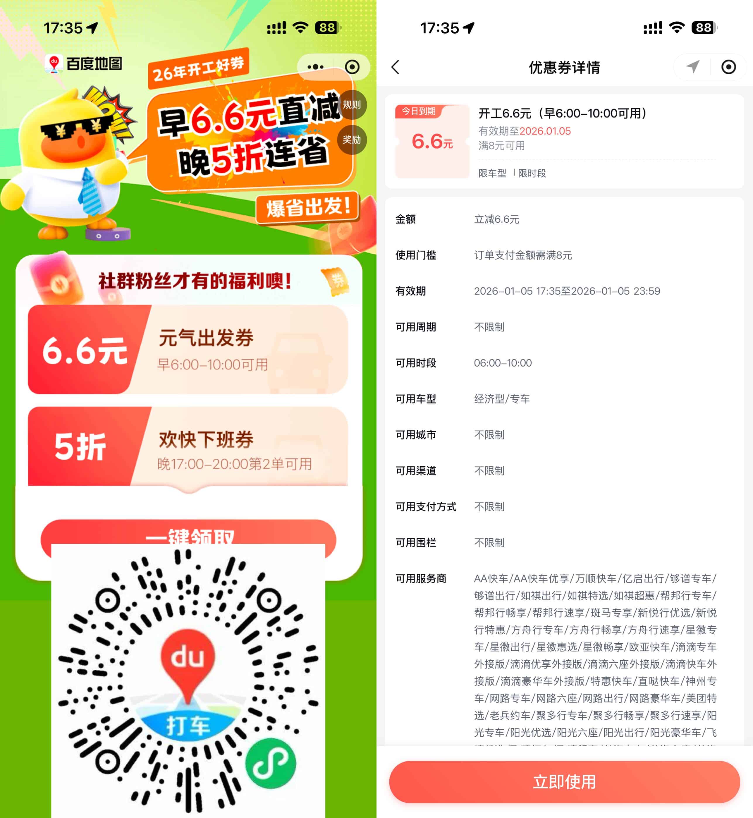 百度打车领6.6亓打车立减券-优优云创网
