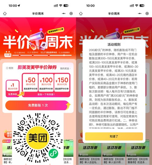 美团半价周末膨胀外卖半价券-优优云创网