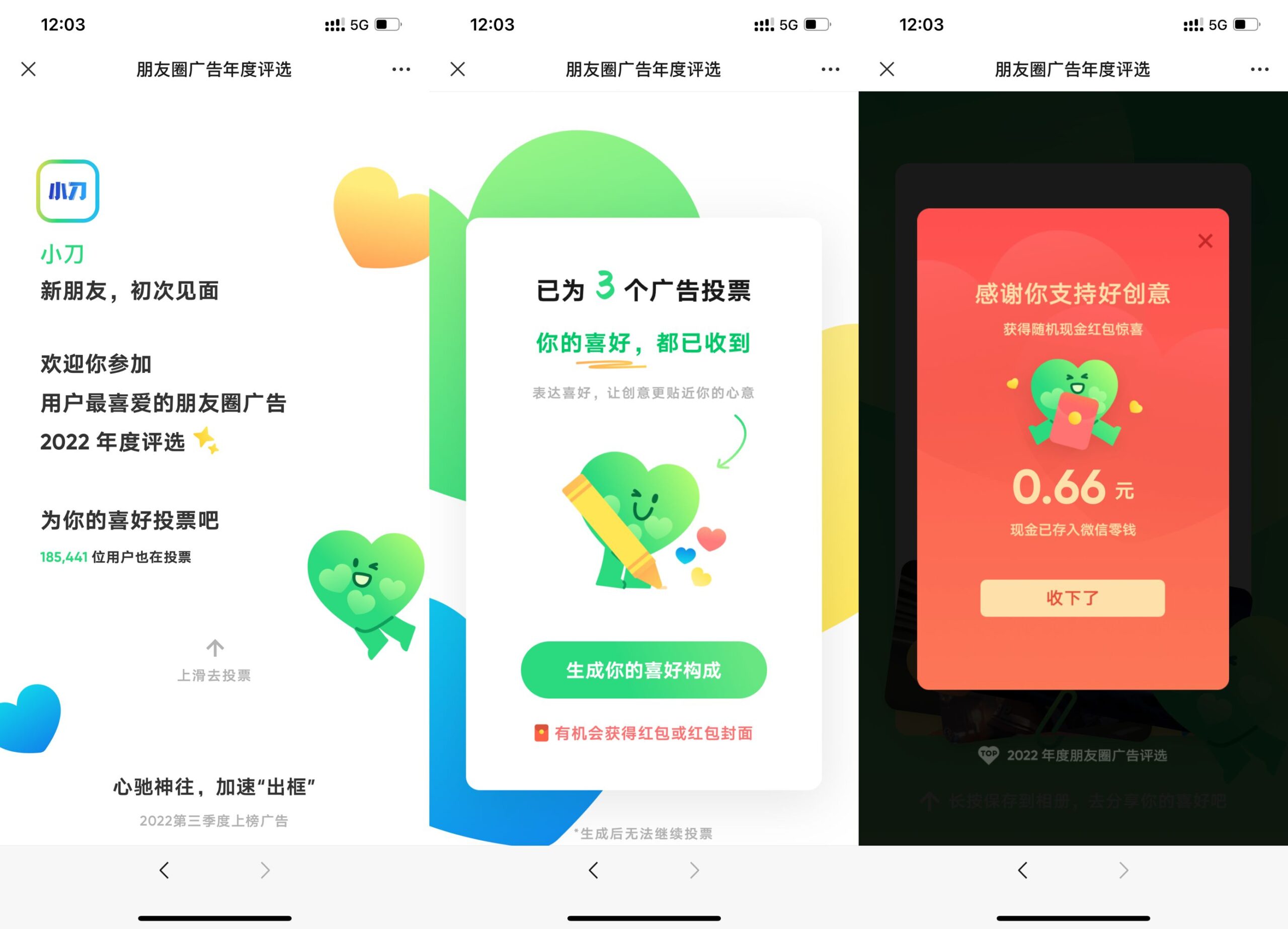 朋友圈广告年度评选抽66元红包-优优云创网
