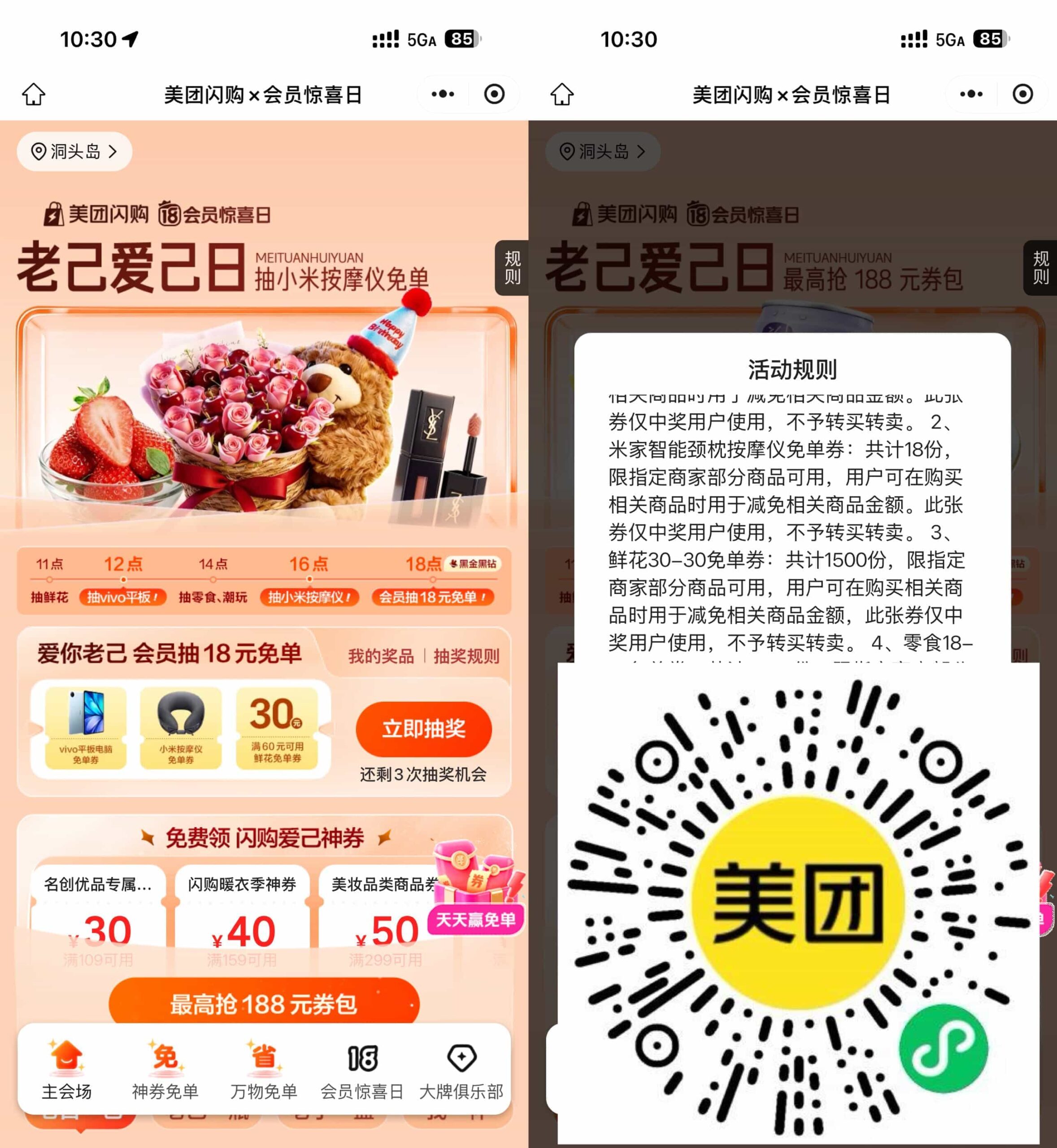 美团闪购惊喜日抽1万份免单-优优云创网