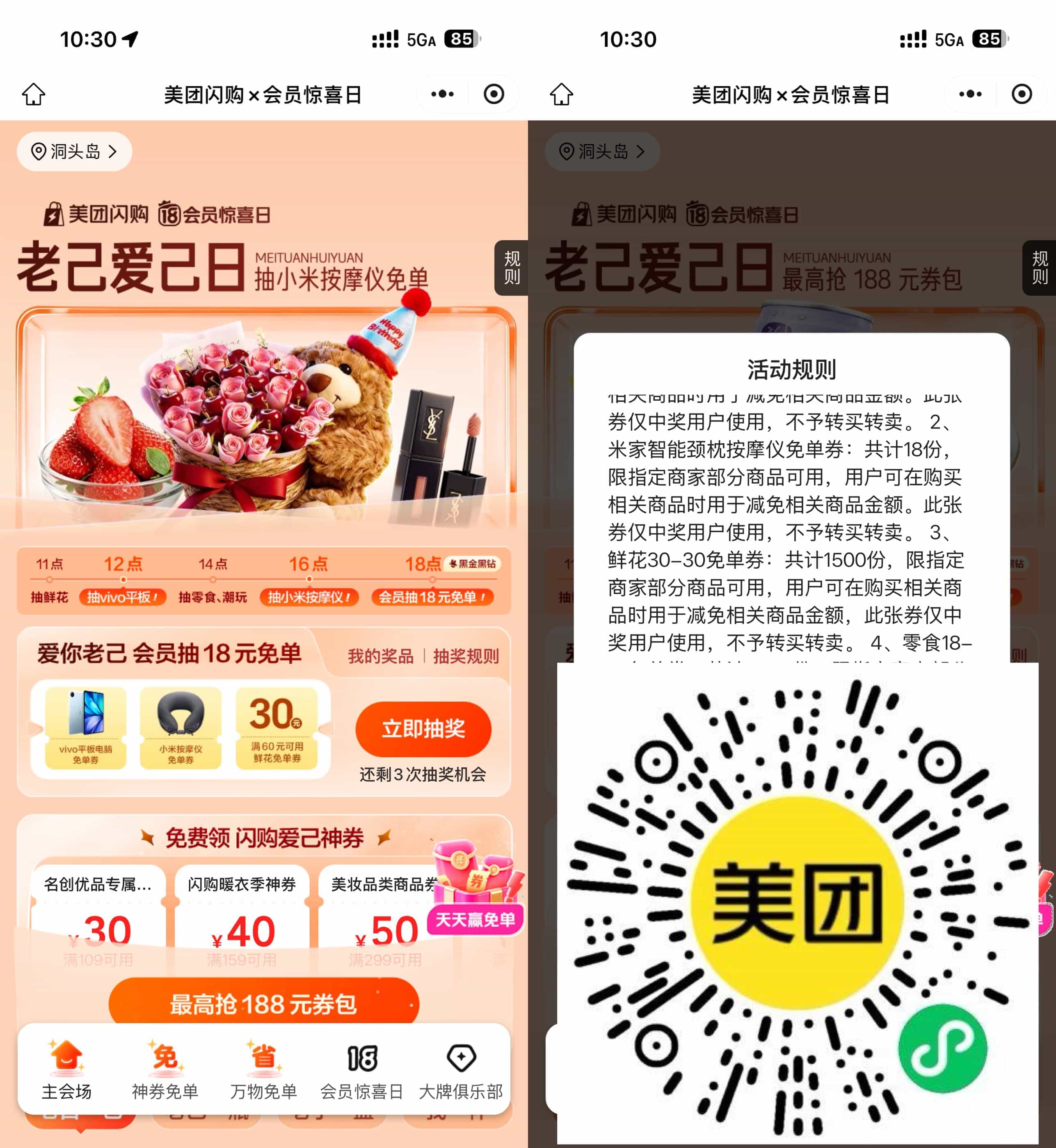 美团闪购惊喜日抽1万份免单-优优云创网