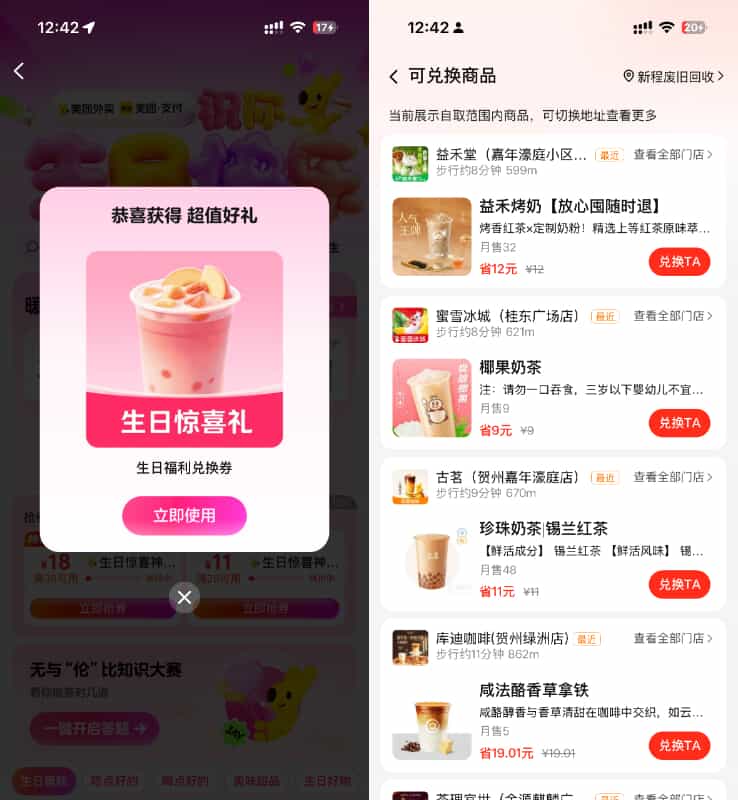 美团搜外卖生日礼抢奶茶兔箪-优优云创网