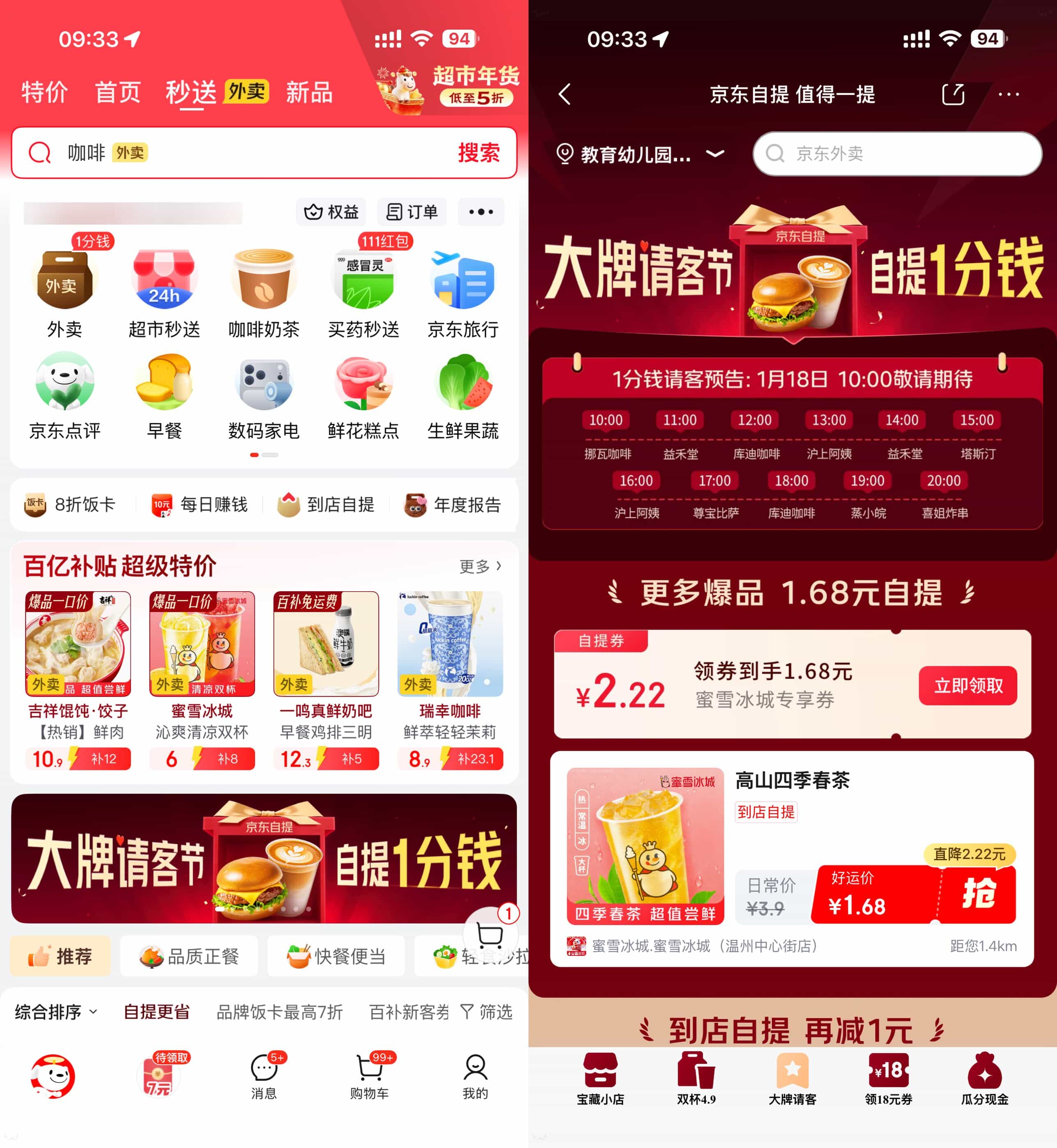 京东外卖今天整点抢0.01亓奶茶-优优云创网