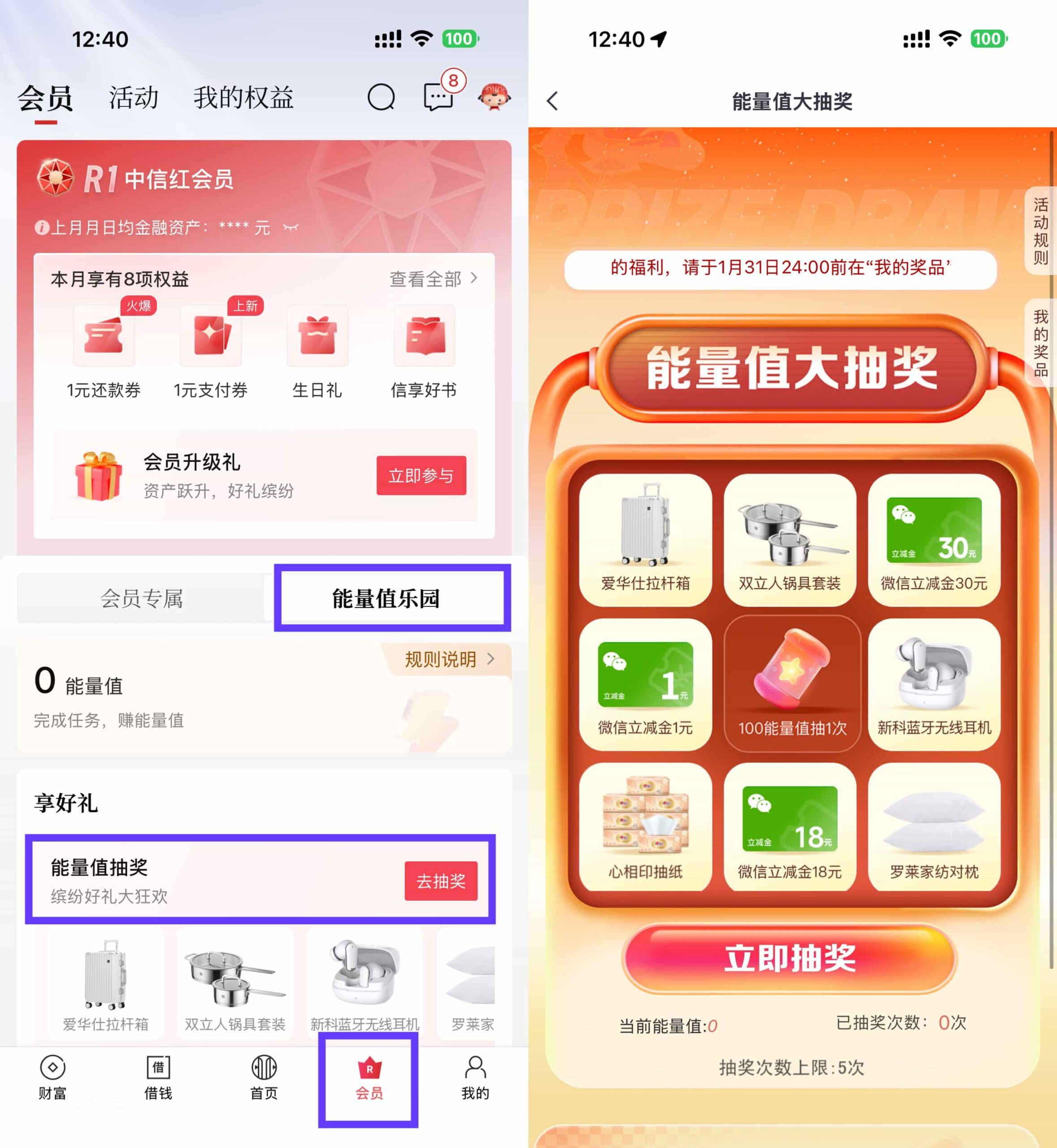 中信红会员攒能量值抽取实物-优优云创网