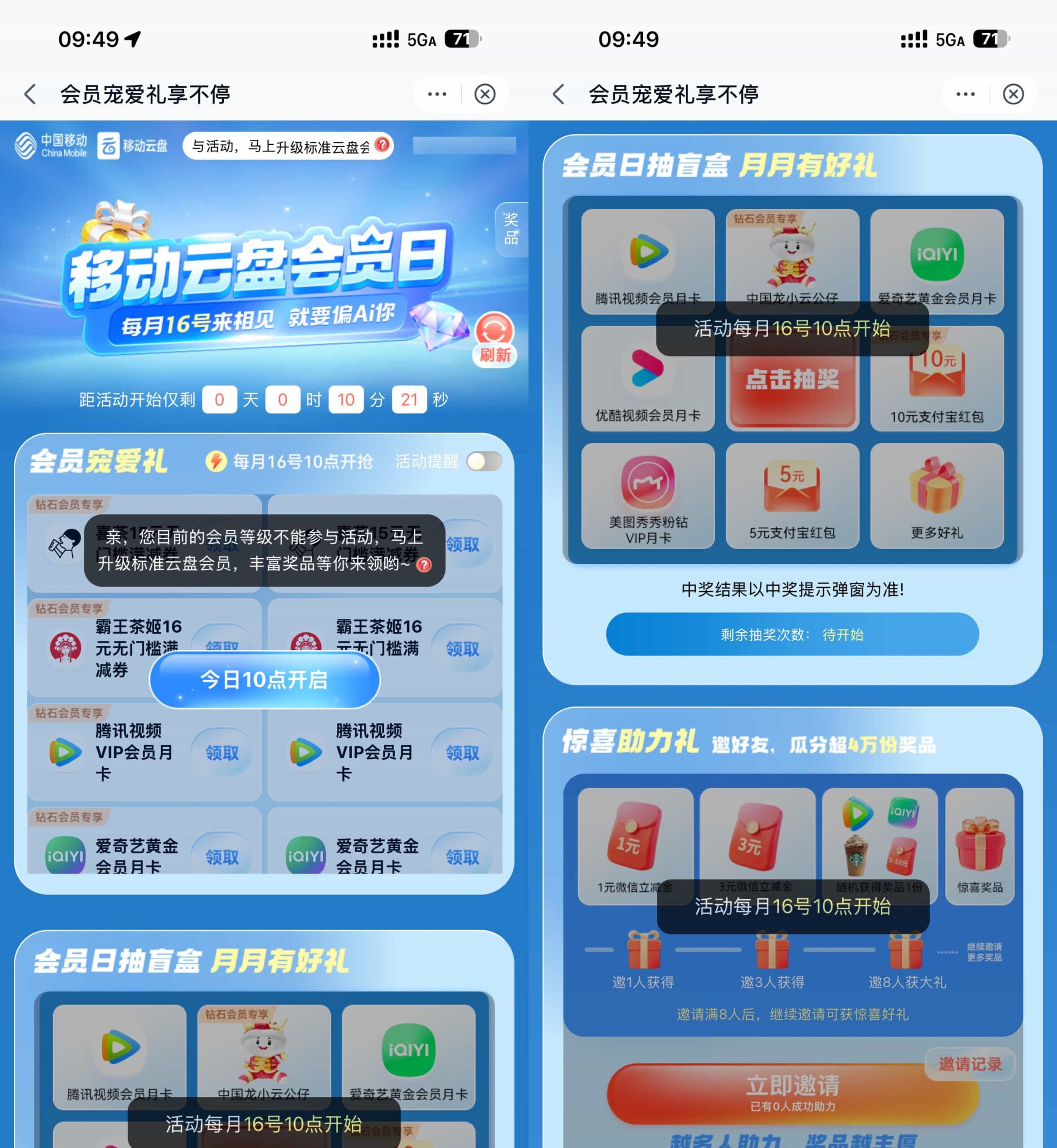 移动云盘会员日10点领视频会员-优优云创网