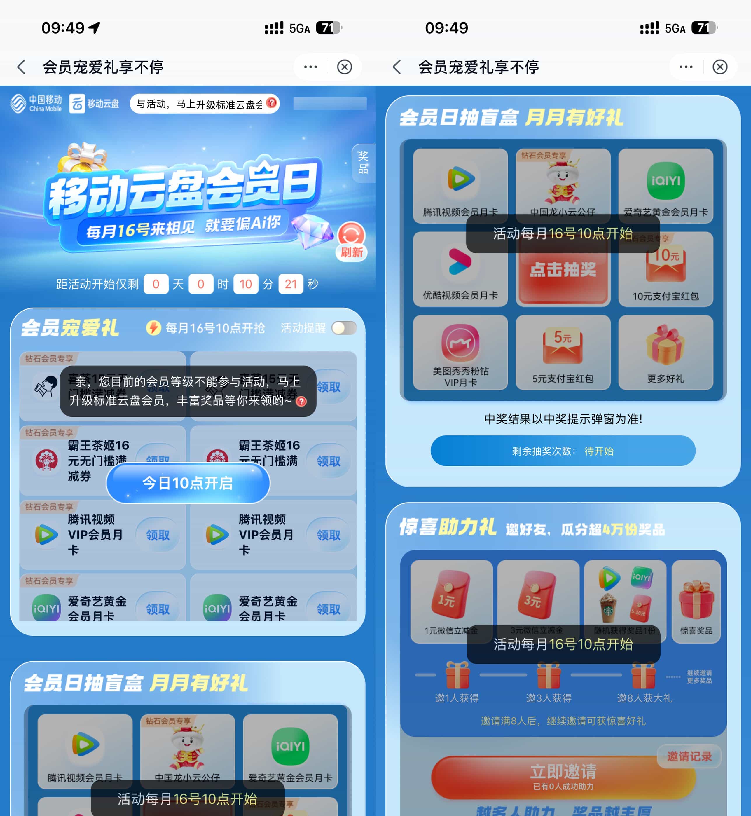 移动云盘会员日10点领视频会员-优优云创网