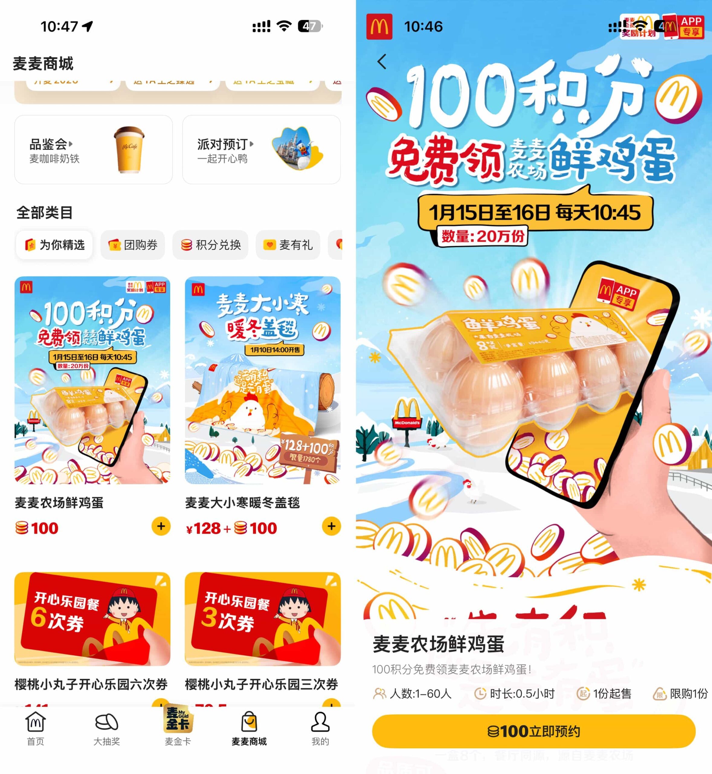 麦当劳100积分兑换8枚鲜鸡蛋-优优云创网