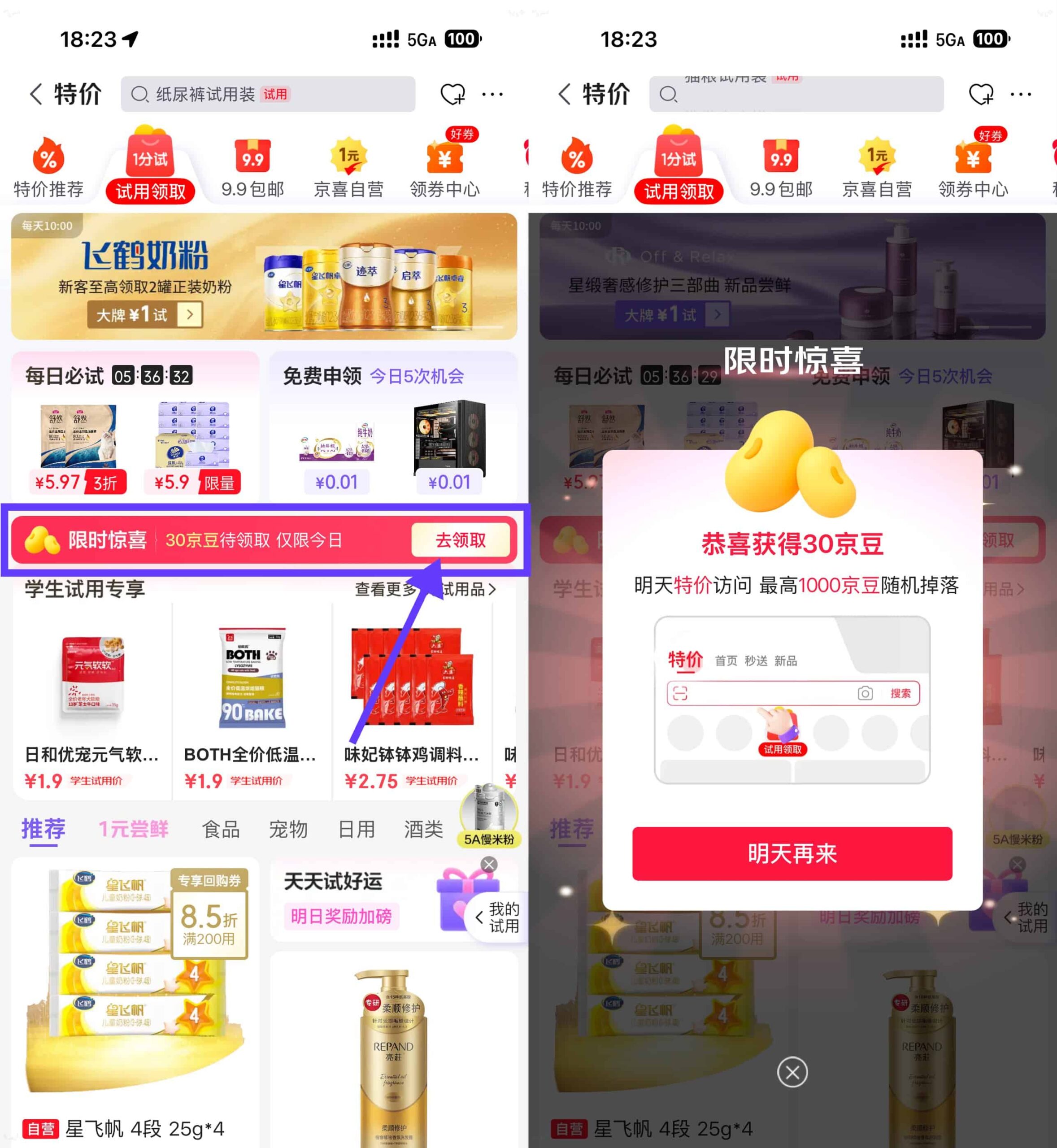 京东试用随机领30~100个京豆-优优云创网