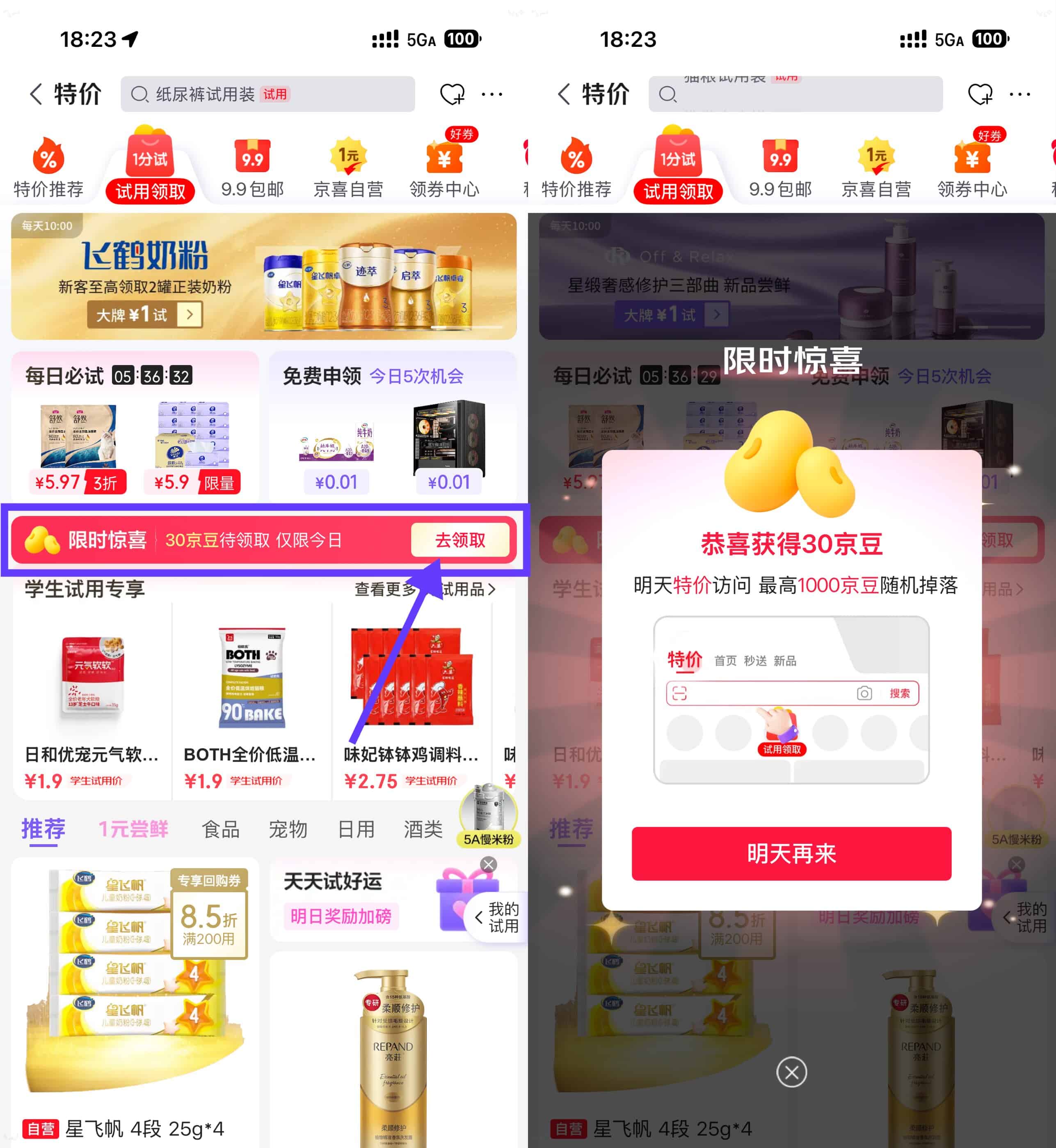 京东试用随机领30~100个京豆-优优云创网