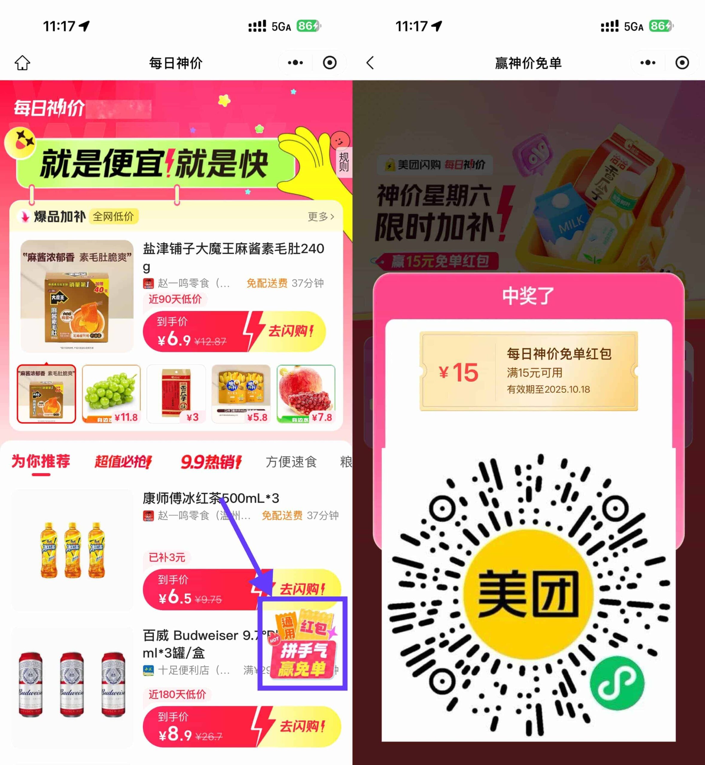 美团闪购今日抽精酿啤酒免单-优优云创网