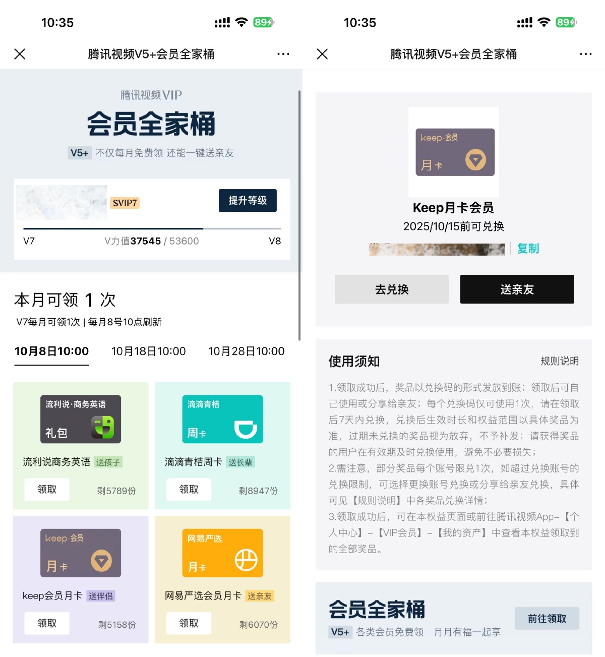 腾讯视频V5以上领取Keep月卡-优优云创网