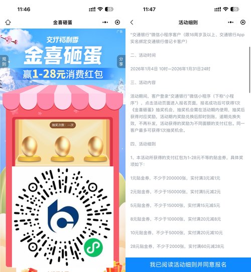 交行微信抽1~28亓扫码支付券-优优云创网