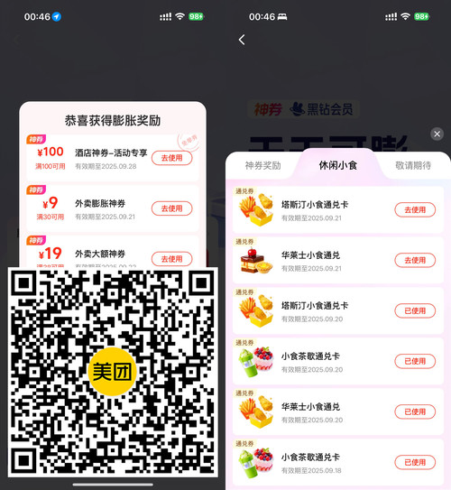 美团每天抽休闲小食通兑免单-优优云创网
