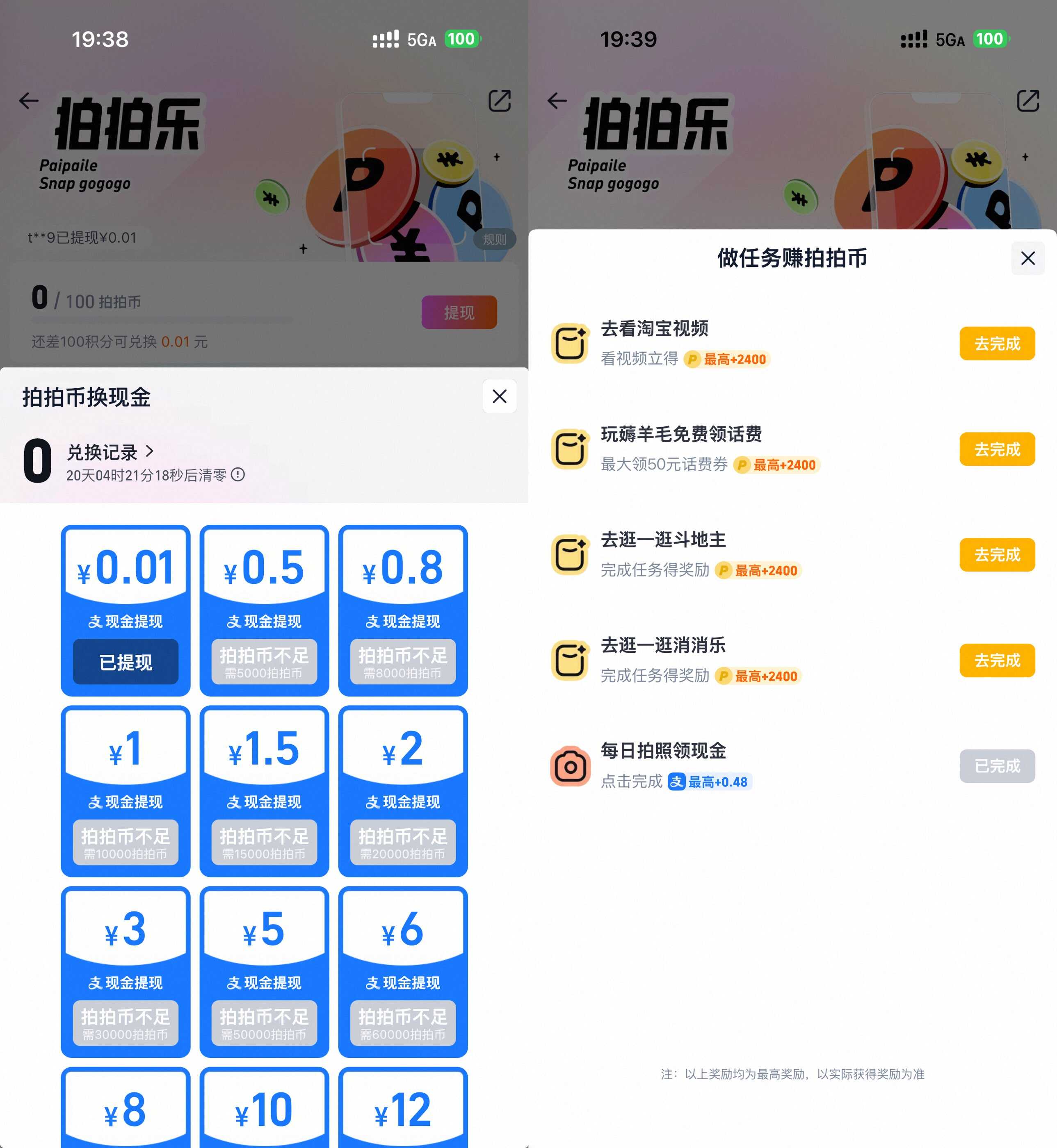 淘宝拍拍乐每天攒拍币兑红包-优优云创网