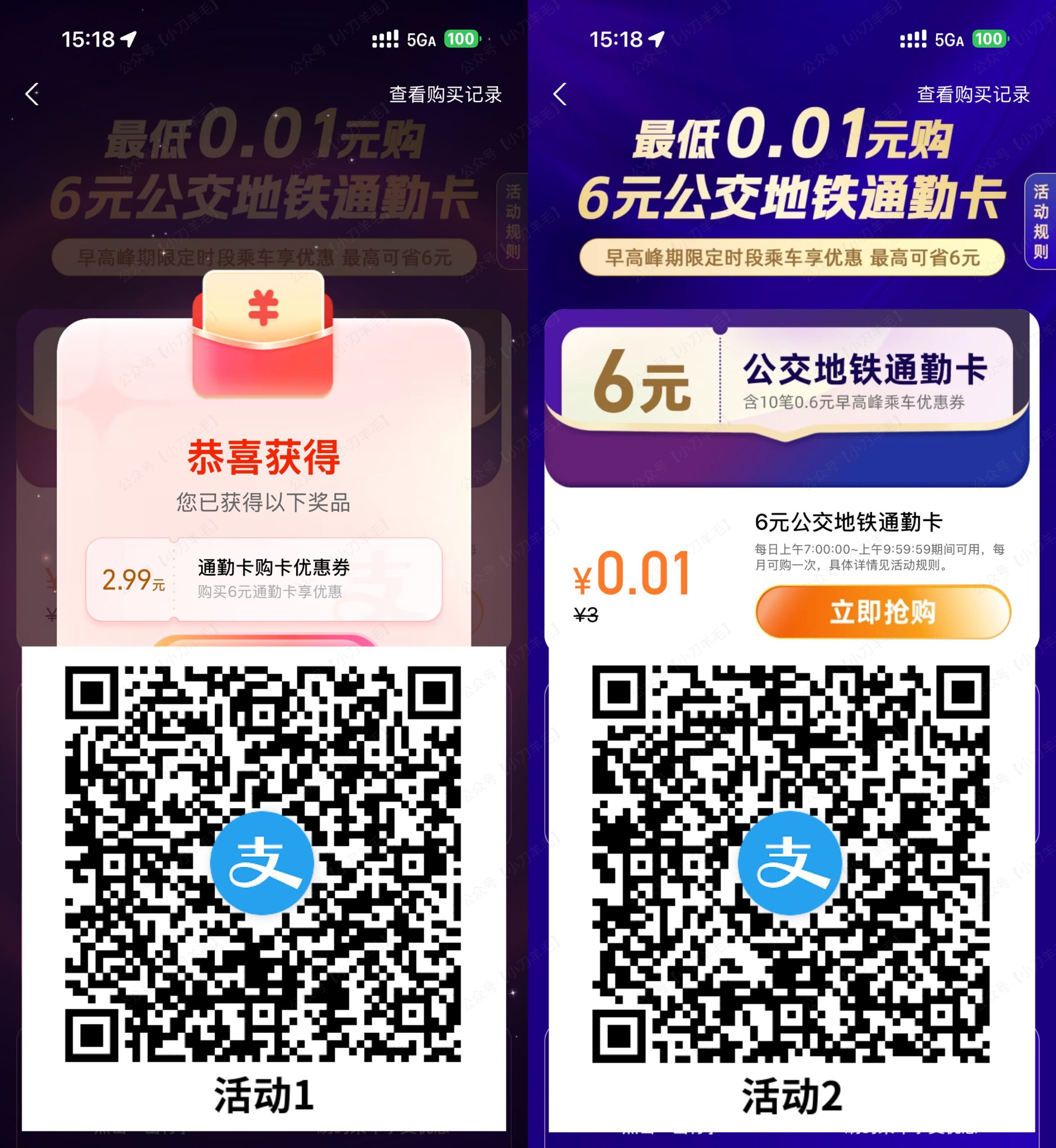 支付宝抽0.01亓买6亓通勤券-优优云创网