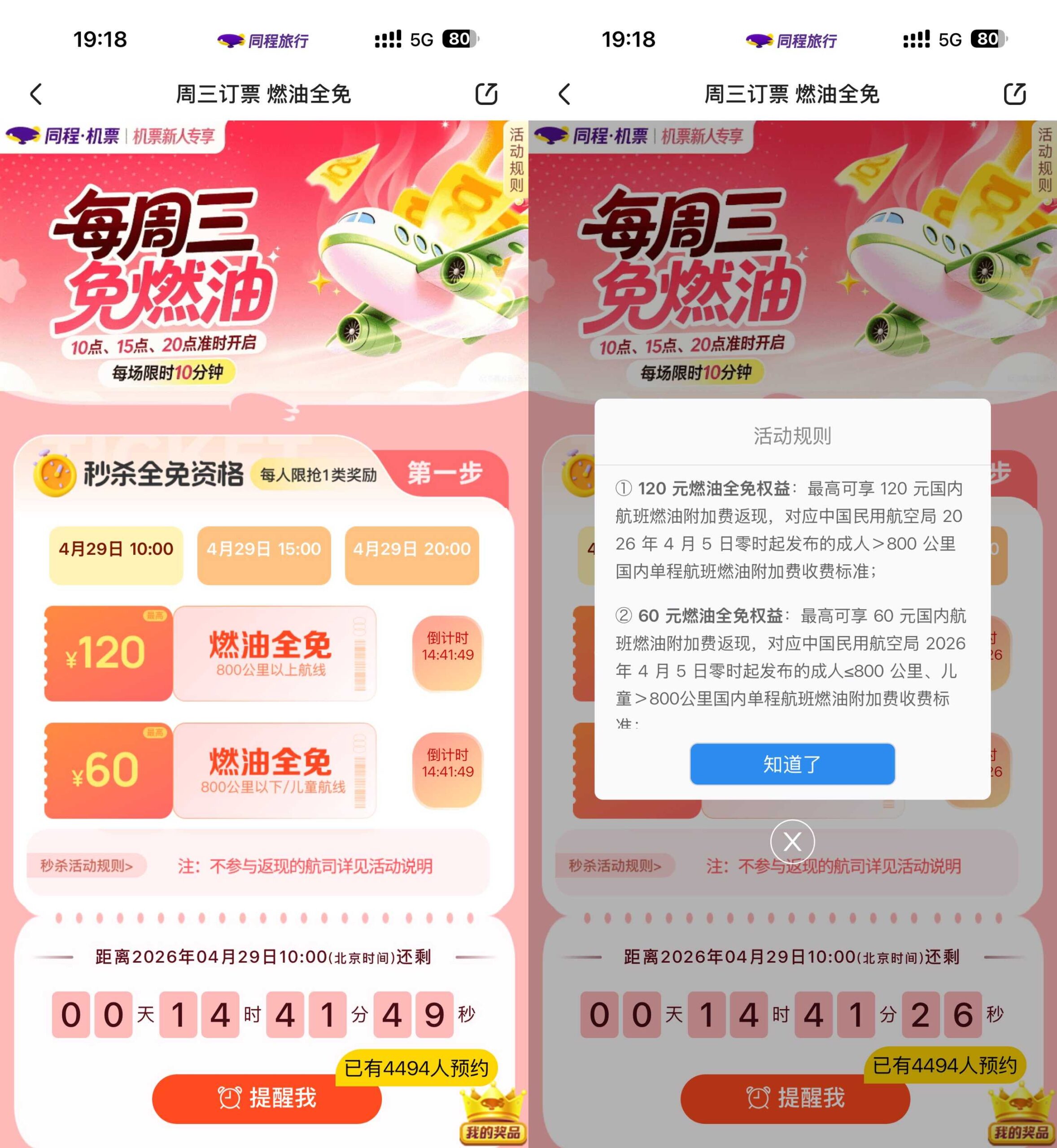 同程周五领机票燃油费全免券-优优云创网