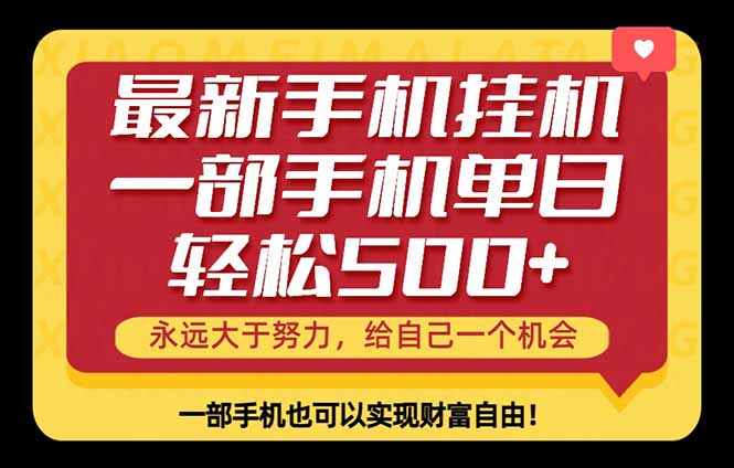 26年最新手机副业项目，单日轻松500+，每天十几分钟就够了-优优云创网