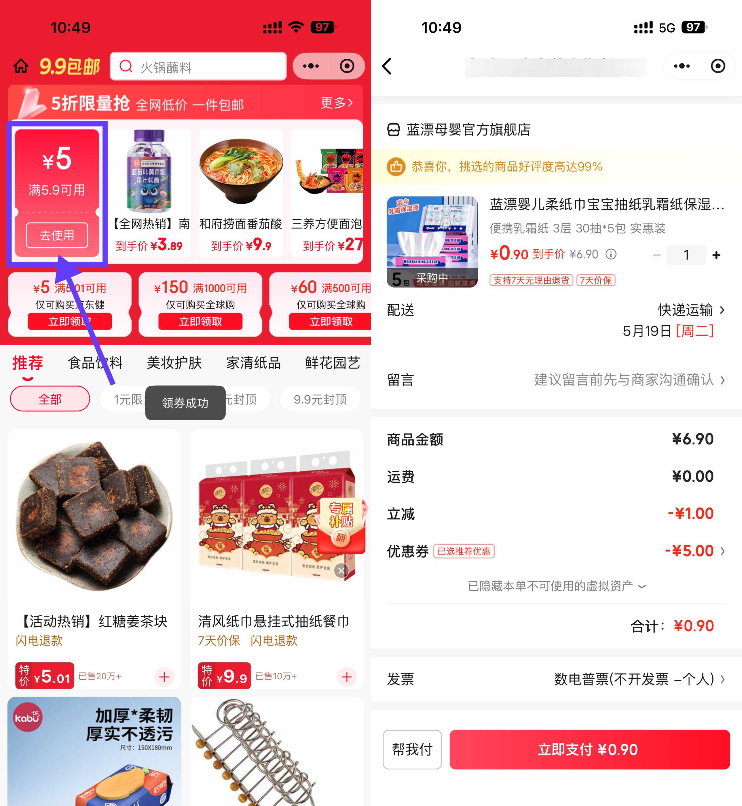 京东领5.9-5亓券0.9撸湿巾6抽*5包-优优云创网